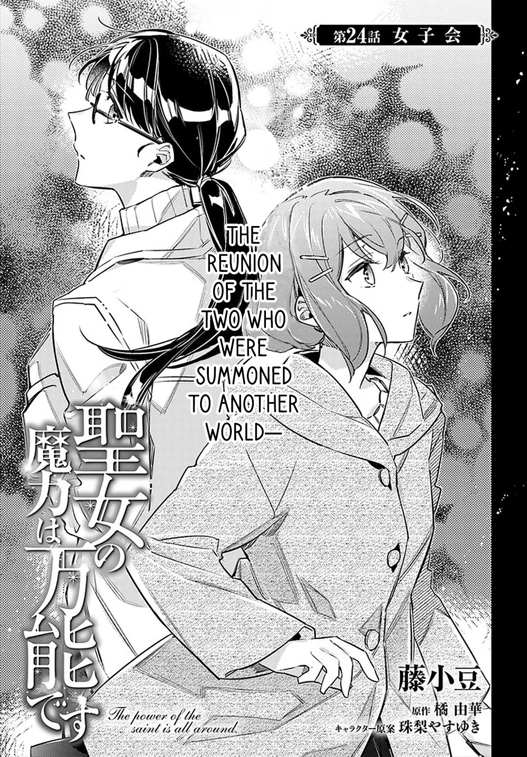 Seijo no Maryoku wa Bannou desu Chapter 24 page 1 - Chapter 24