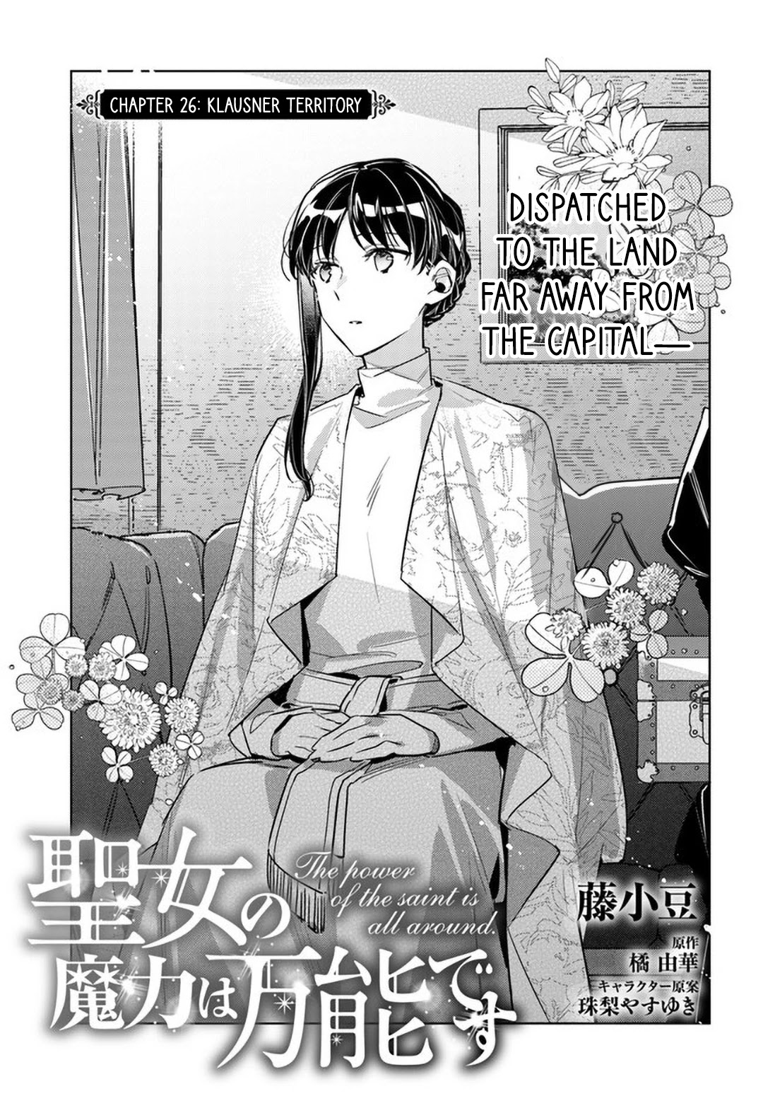 Seijo no Maryoku wa Bannou desu Chapter 26 page 1 - Chapter 26