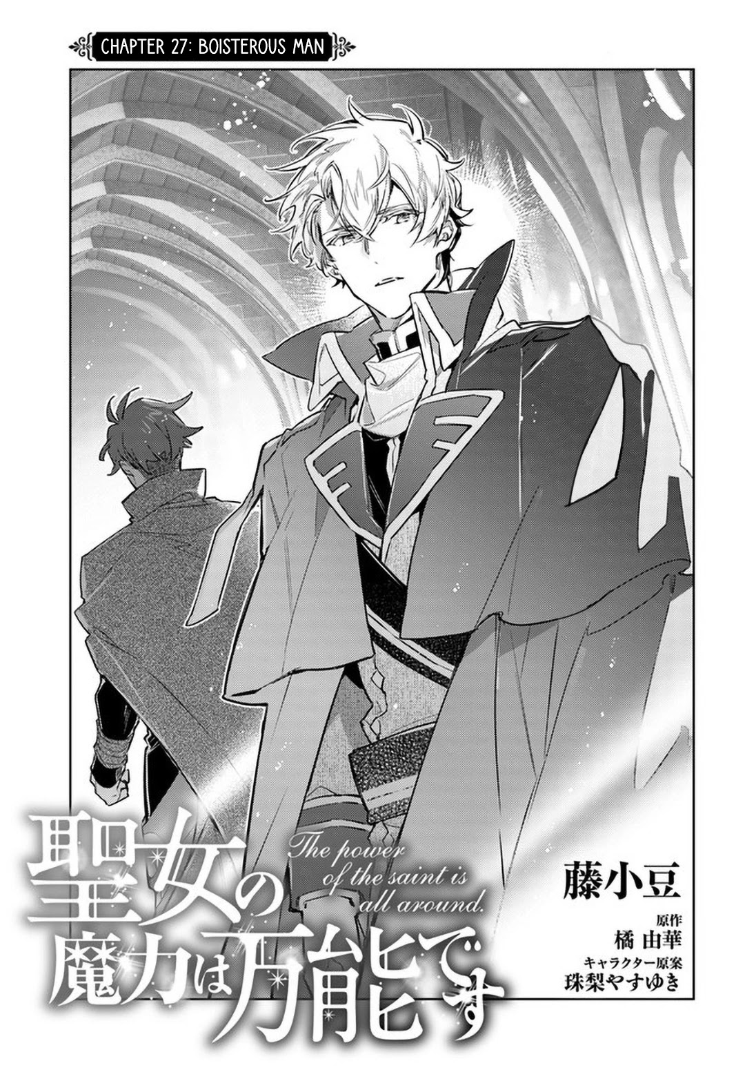 Seijo no Maryoku wa Bannou desu Chapter 27 page 1 - Chapter 27