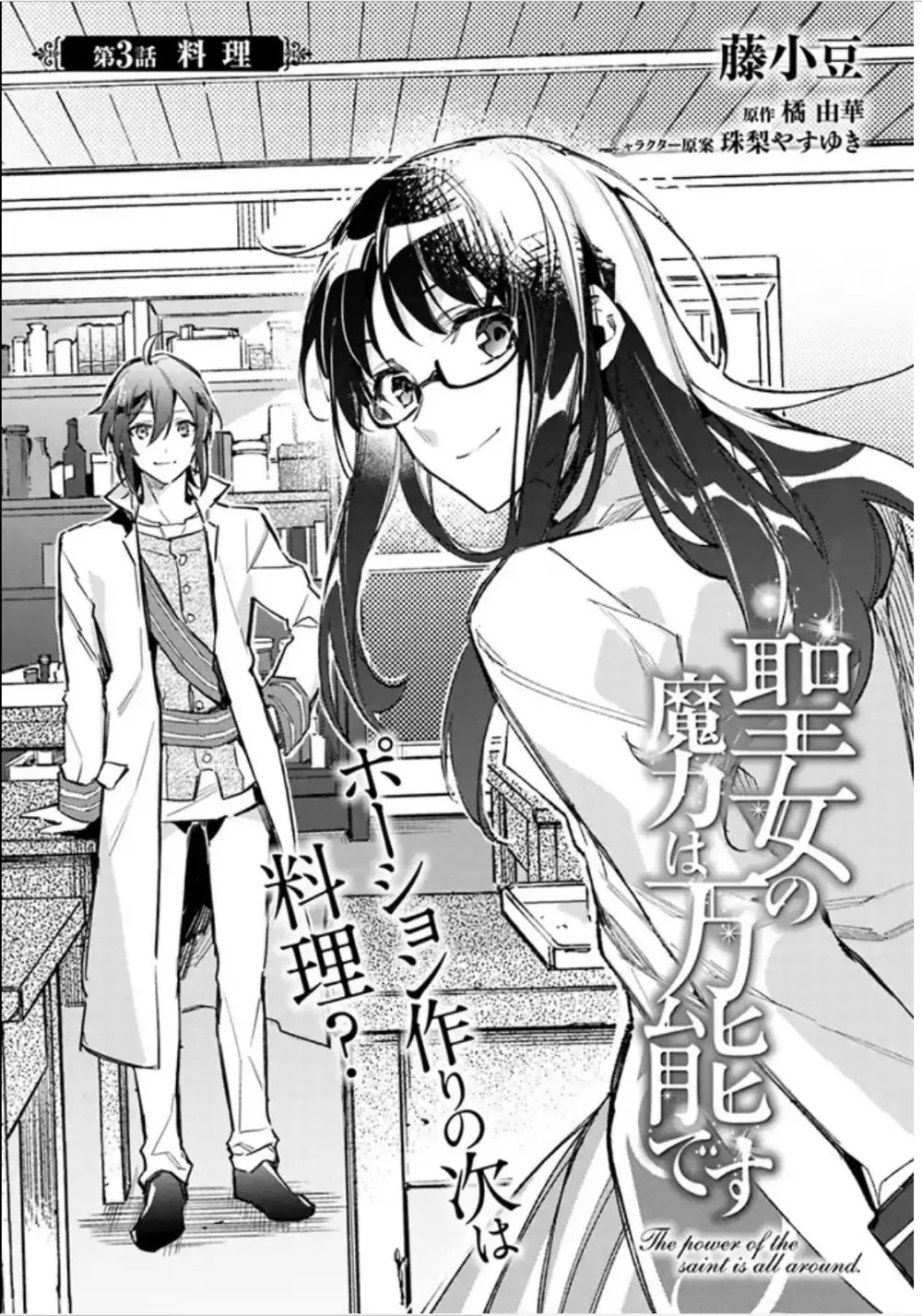 Seijo no Maryoku wa Bannou desu Chapter 3.1 page 1 - Chapter 3.1 - 3.4