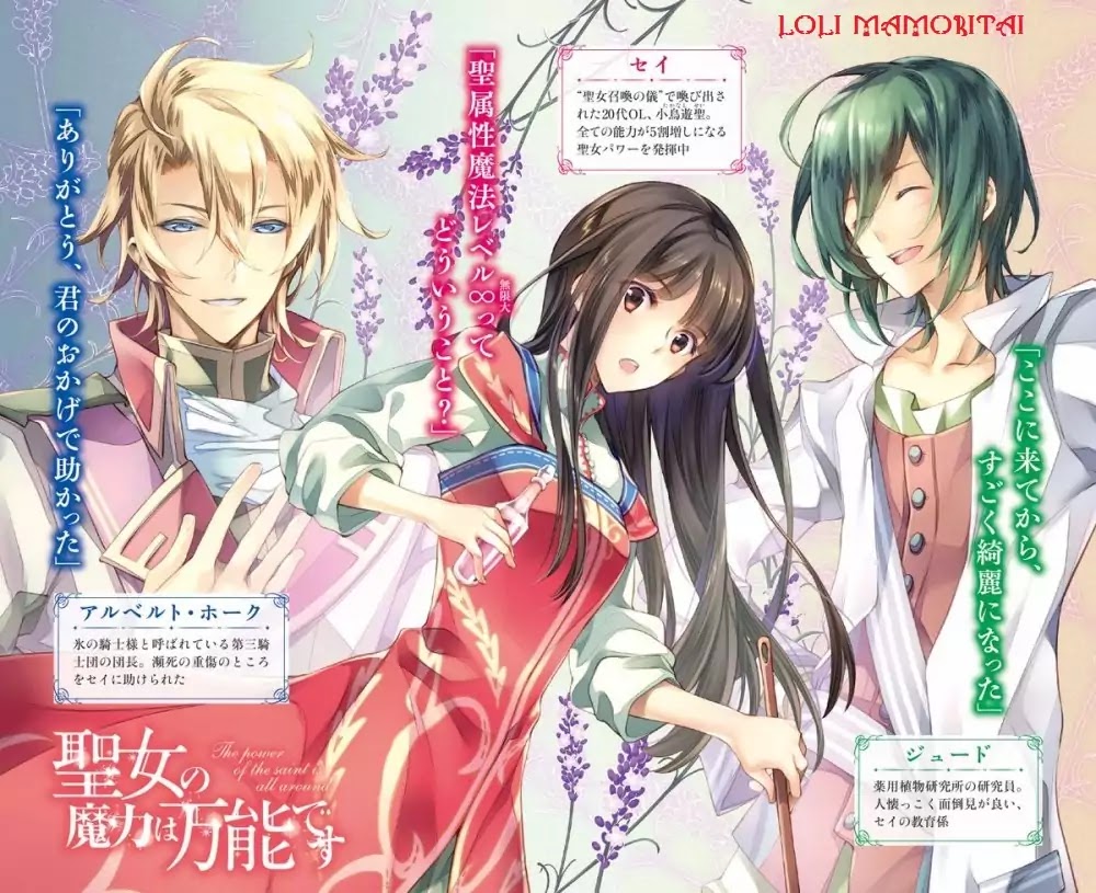 Seijo no Maryoku wa Bannou desu Chapter 3.1 page 10 - Chapter 3.1 - 3.4