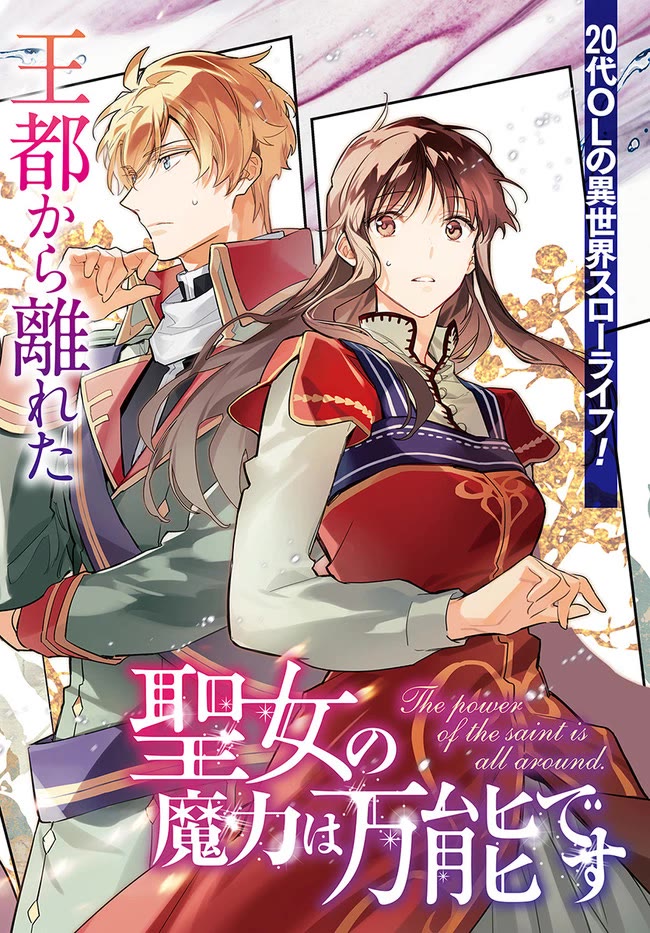Seijo no Maryoku wa Bannou desu Chapter 32 page 4 - Chapter 32: An unexpected healer during the expedition