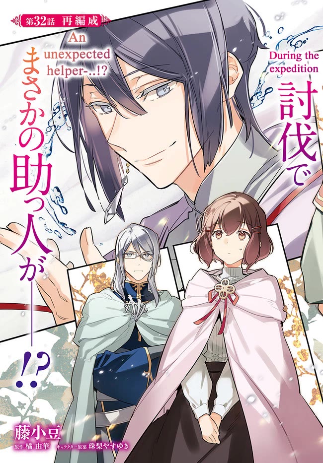 Seijo no Maryoku wa Bannou desu Chapter 32 page 5 - Chapter 32: An unexpected healer during the expedition