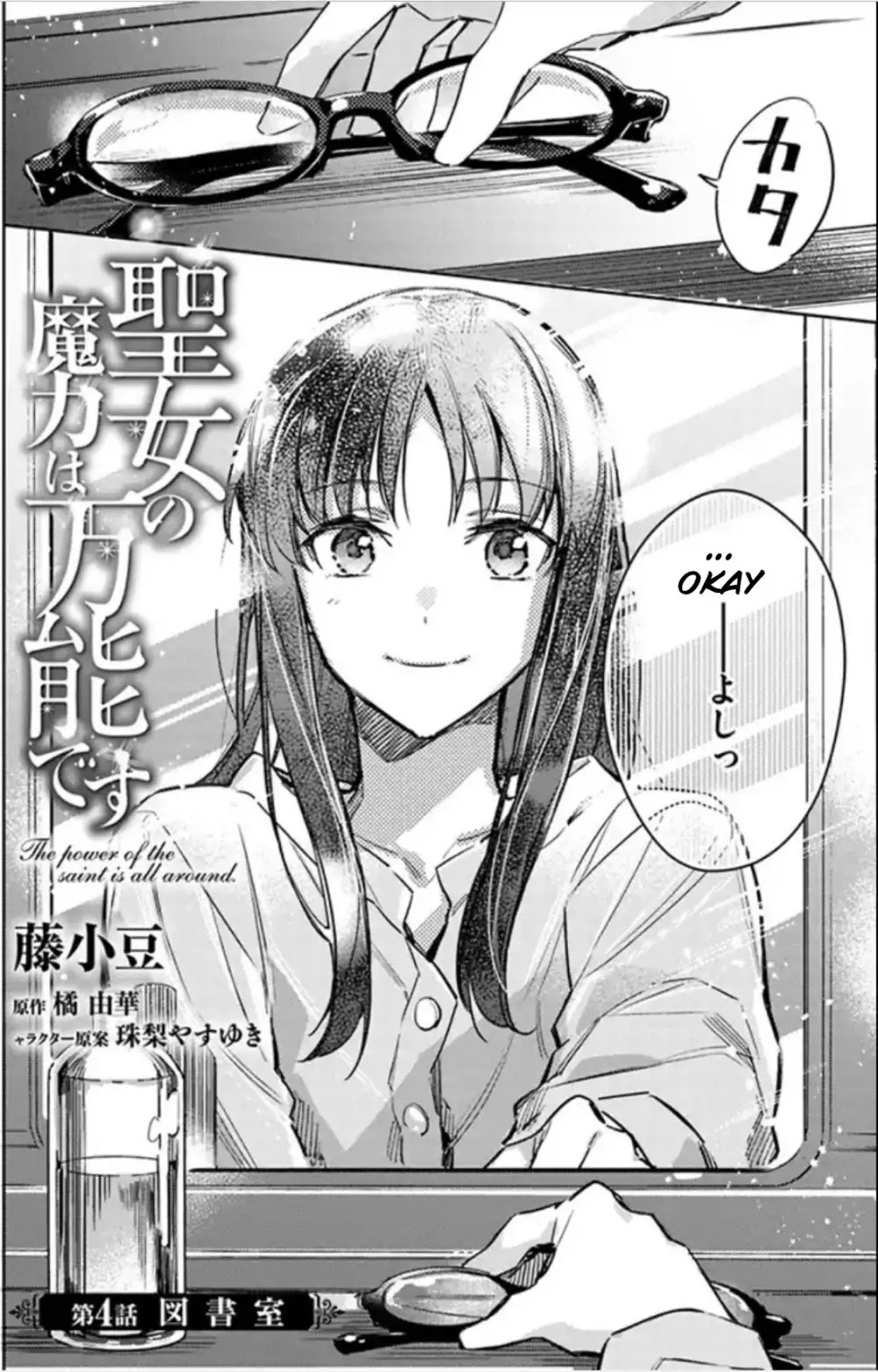 Seijo no Maryoku wa Bannou desu Chapter 4.1 page 2 - Chapter 4.1 - 4.7