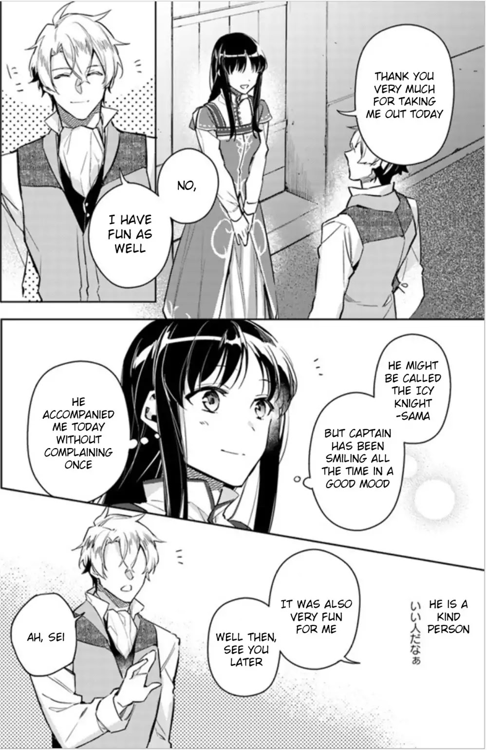 Seijo no Maryoku wa Bannou desu Chapter 5.1 page 22 - Chapter 5.1 - 5.4