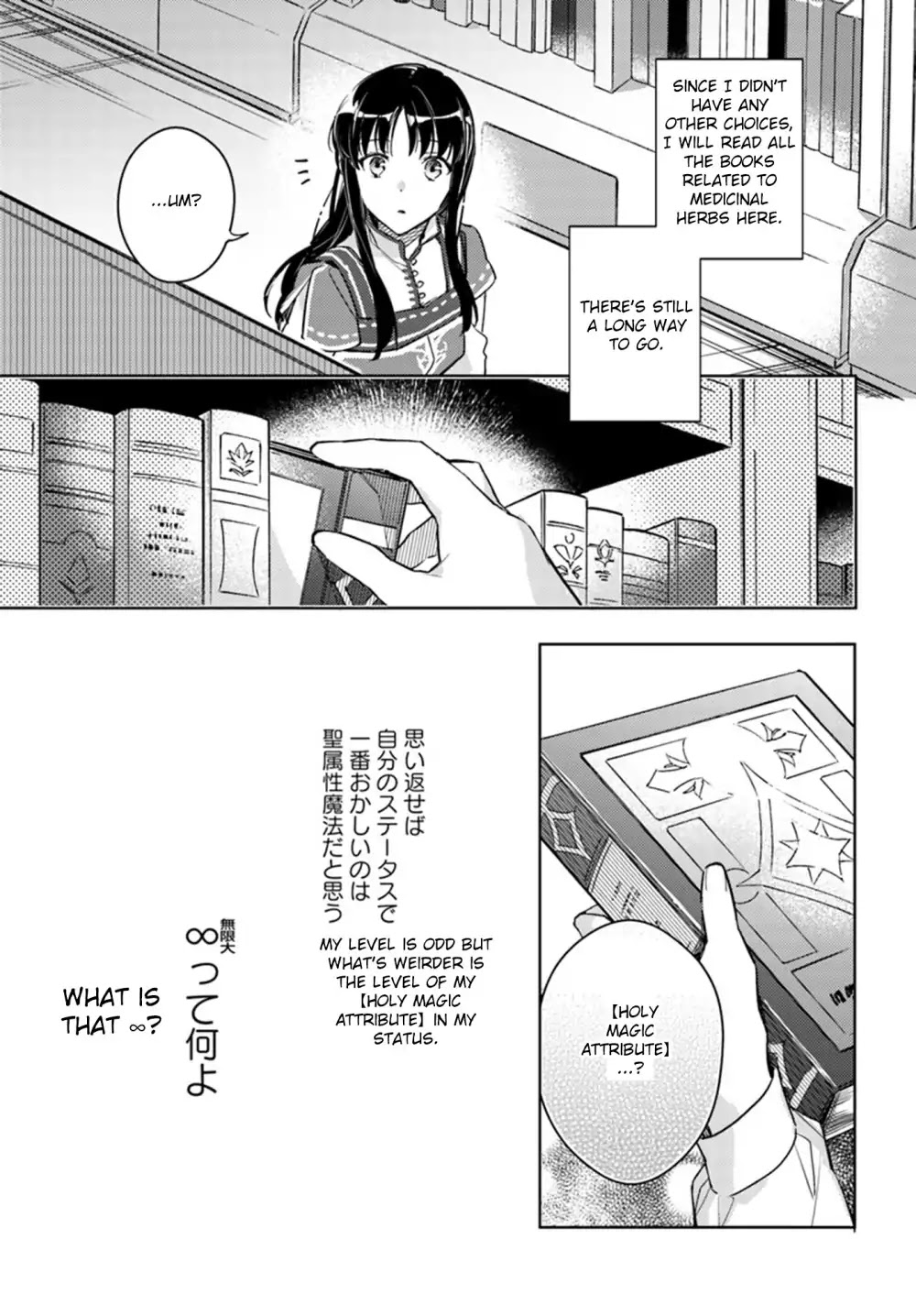 Seijo no Maryoku wa Bannou desu Chapter 8.1 page 15 - Chapter 8.1 - 8.5