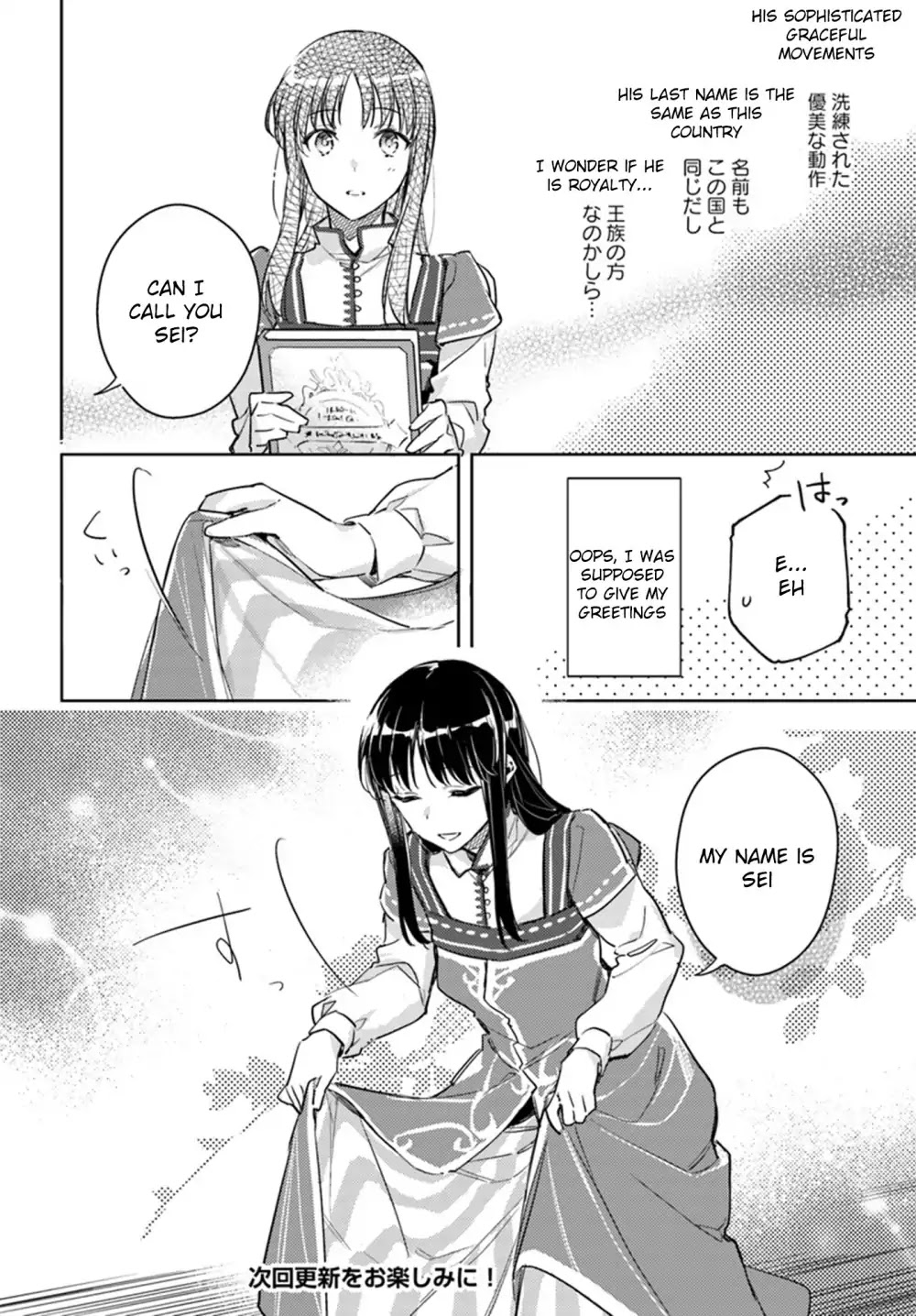 Seijo no Maryoku wa Bannou desu Chapter 8.1 page 20 - Chapter 8.1 - 8.5