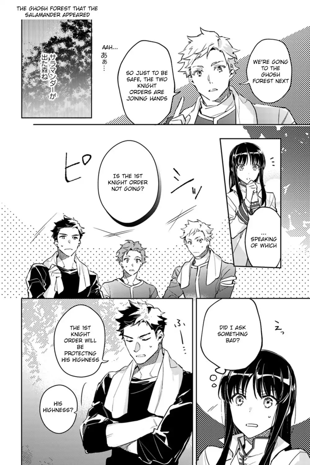 Seijo no Maryoku wa Bannou desu Chapter 8.1 page 4 - Chapter 8.1 - 8.5