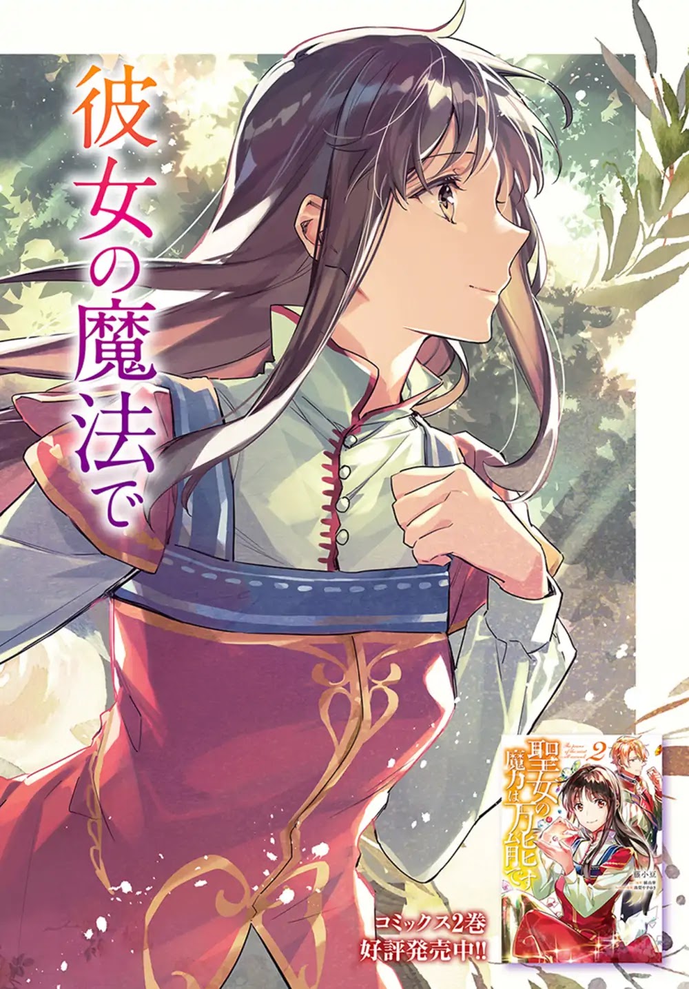 Seijo no Maryoku wa Bannou desu Chapter 9.1 page 2 - Chapter 9.1 - 9.4