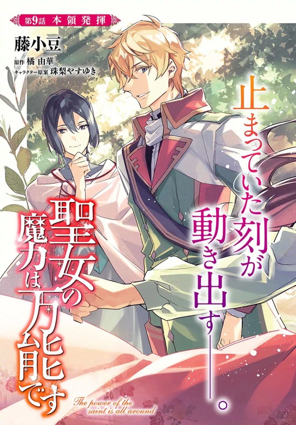 Seijo no Maryoku wa Bannou desu Chapter 9.1 page 3 - Chapter 9.1 - 9.4