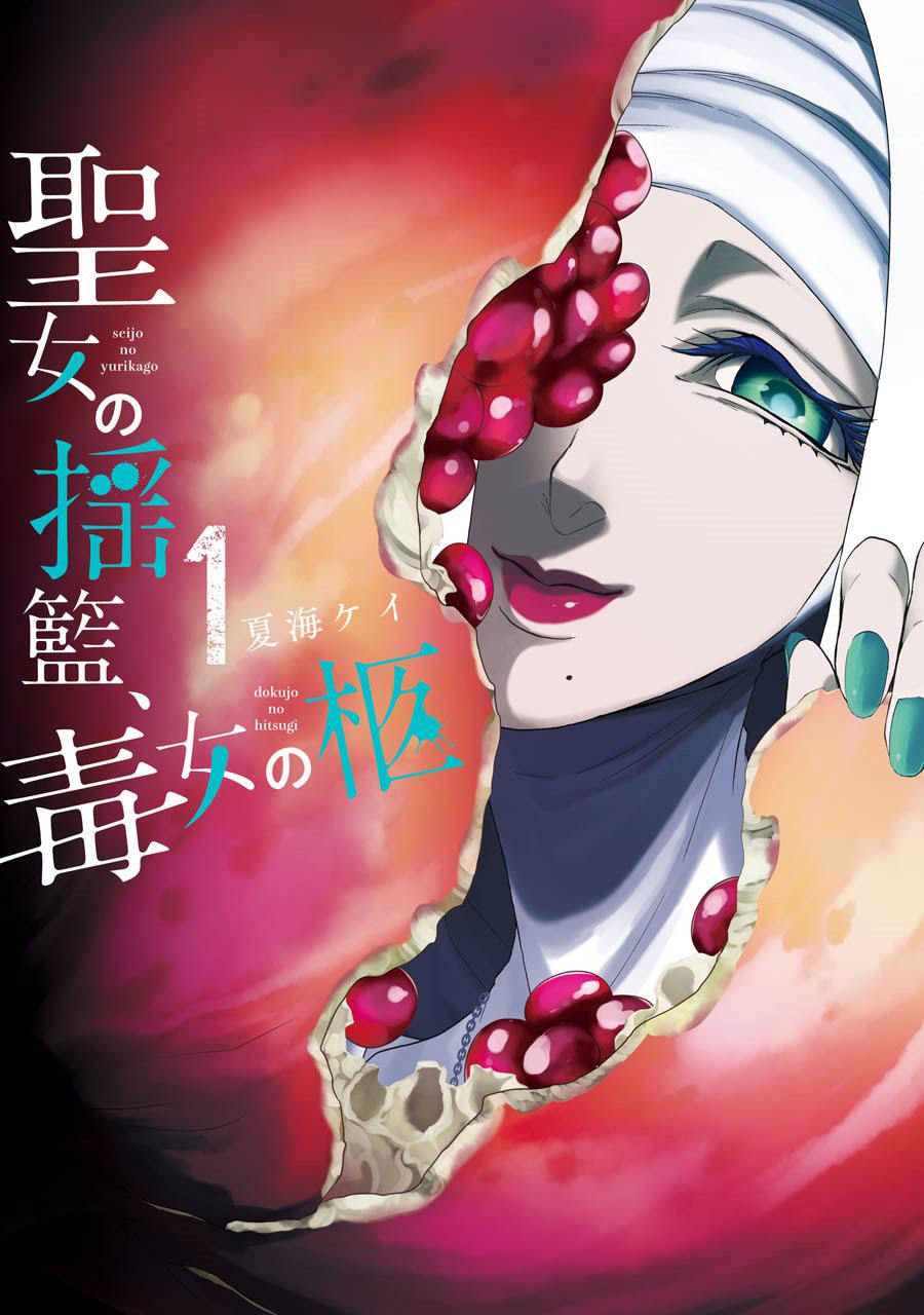 Seijo no Yurikago, Dokujo no Hitsugi Chapter 1 page 1 - Chapter 1: Sister kore