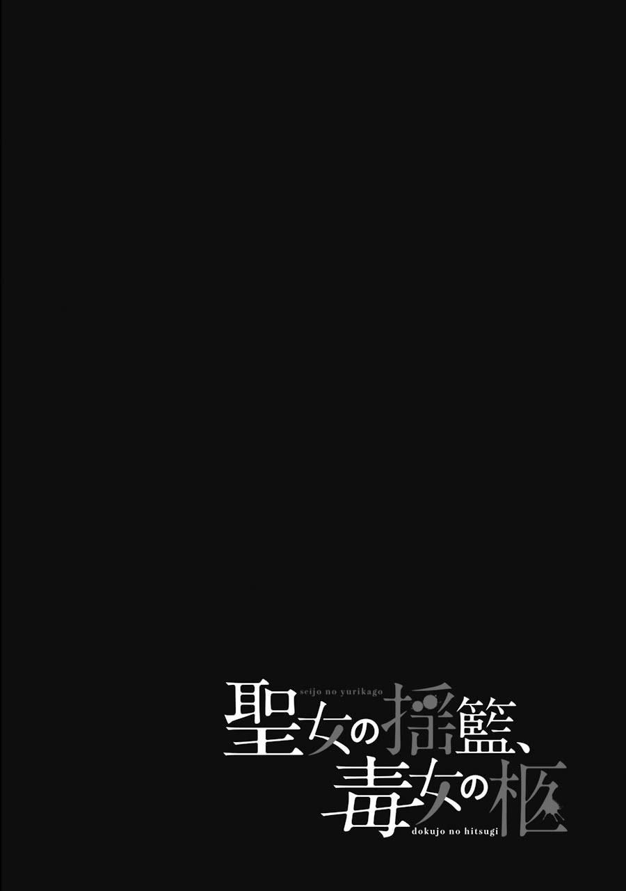 Seijo no Yurikago, Dokujo no Hitsugi Chapter 1 page 2 - Chapter 1: Sister kore