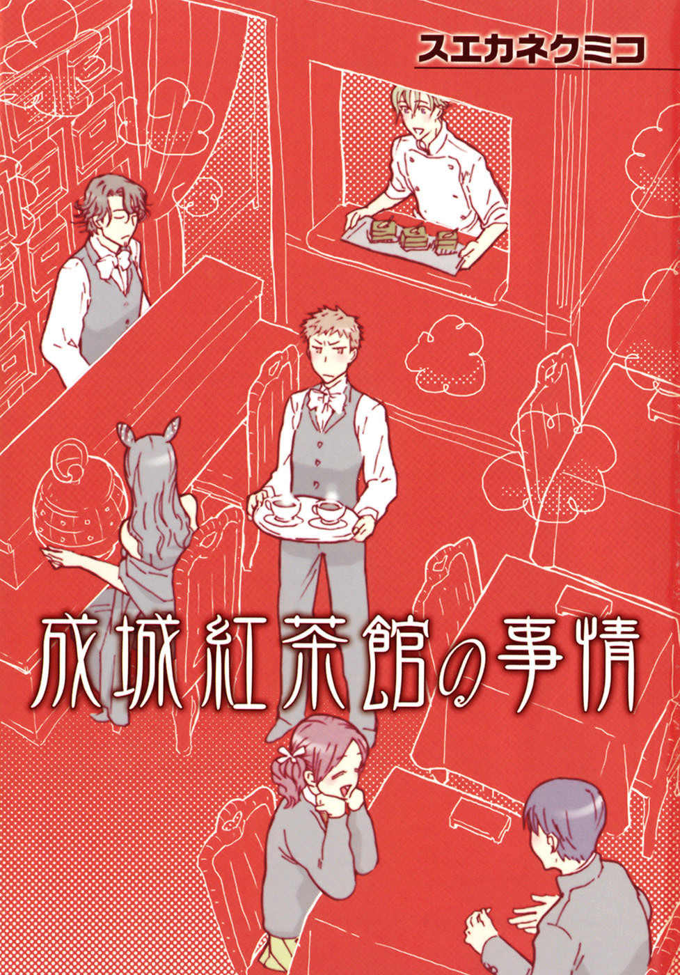 Seijou Kouchakan no Jijou Chapter 1 page 4 - Chapter 1