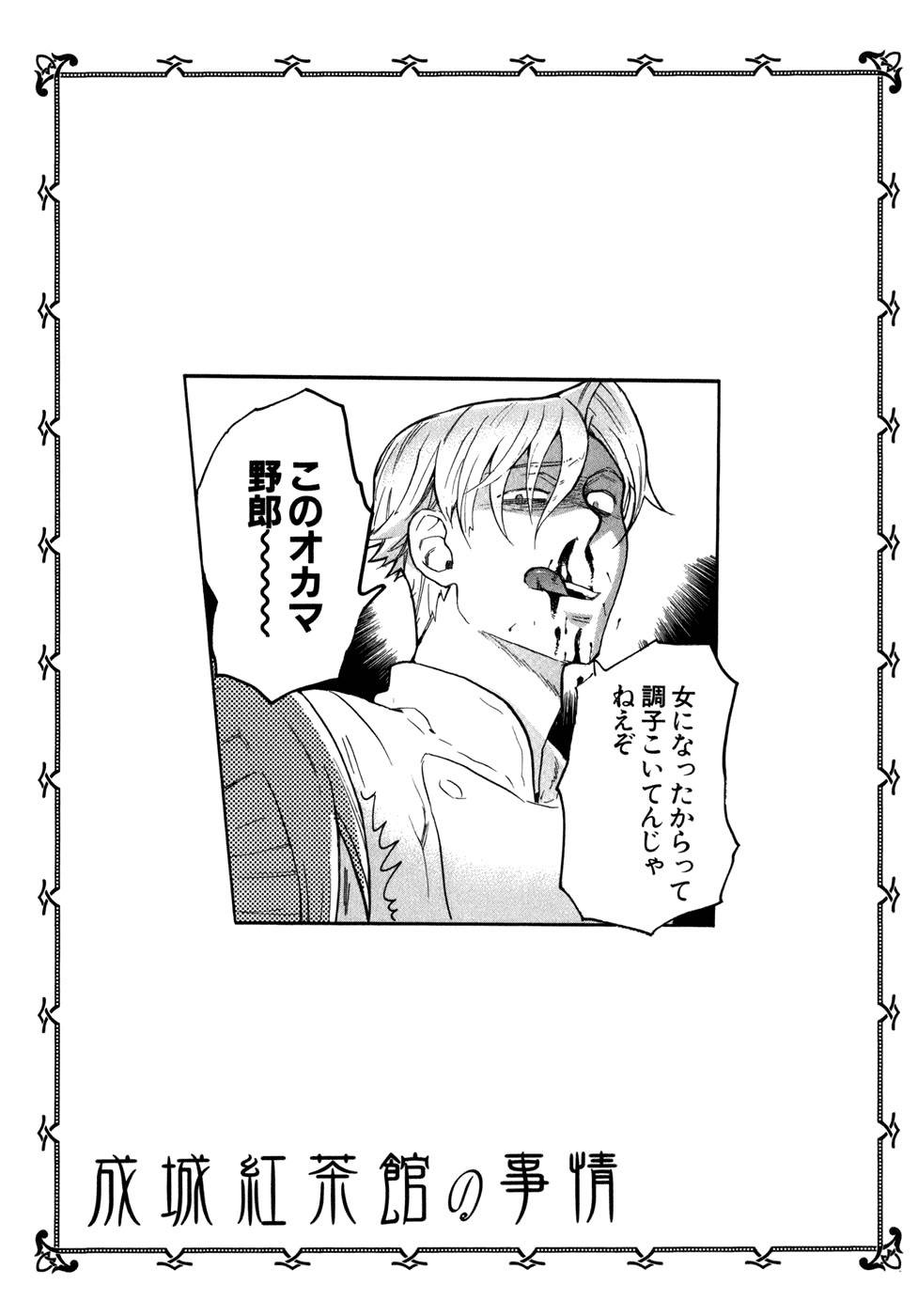 Seijou Kouchakan no Jijou Chapter 2 page 32 - Chapter 2