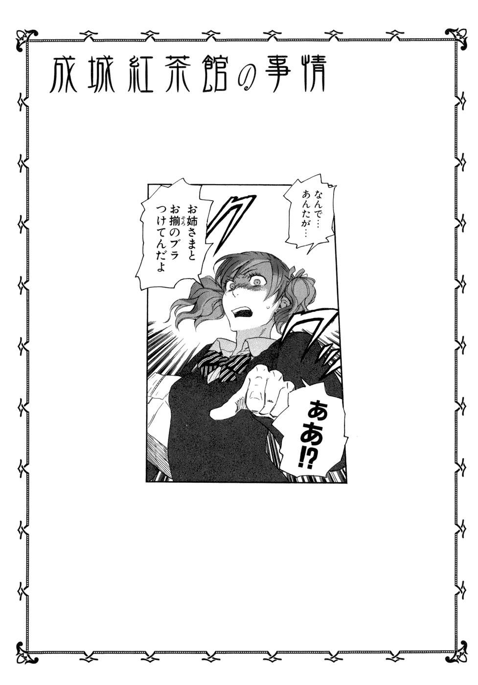 Seijou Kouchakan no Jijou Chapter 3 page 32 - Chapter 3