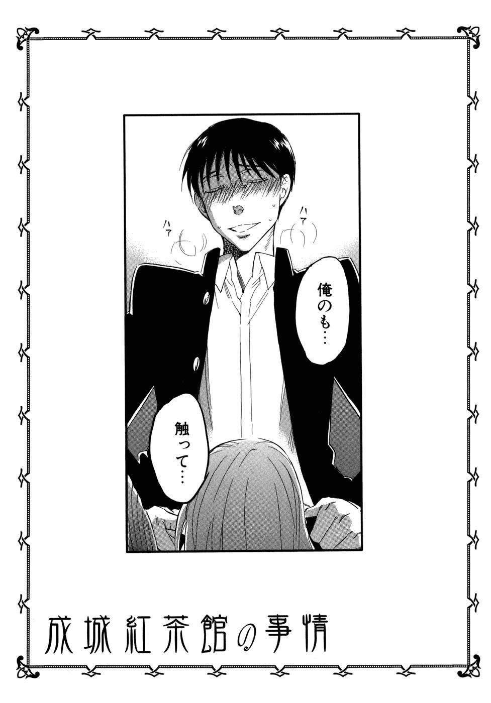 Seijou Kouchakan no Jijou Chapter 5 page 32 - Chapter 5