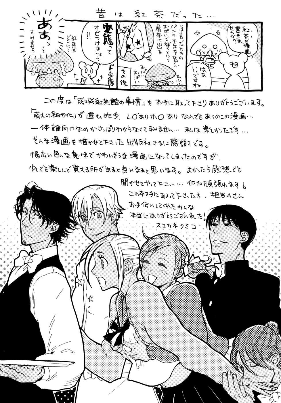 Seijou Kouchakan no Jijou Chapter 6 page 32 - Chapter 6