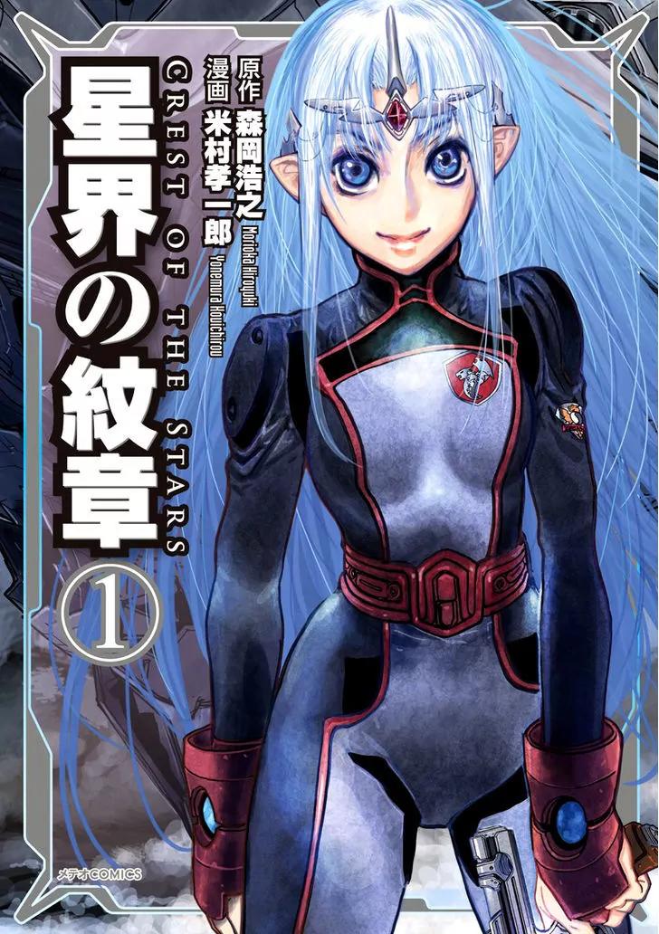 Seikai no Monshou (YONEMURA Kouichirou) Chapter 1 page 2 - Chapter 1