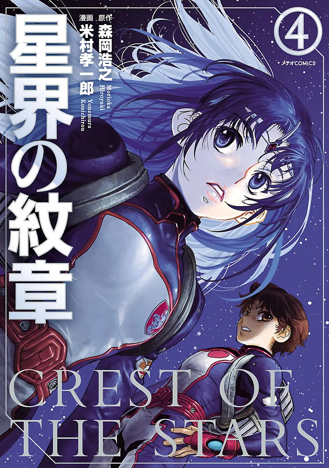 Seikai no Monshou (YONEMURA Kouichirou) Chapter 16 page 2 - Chapter 16
