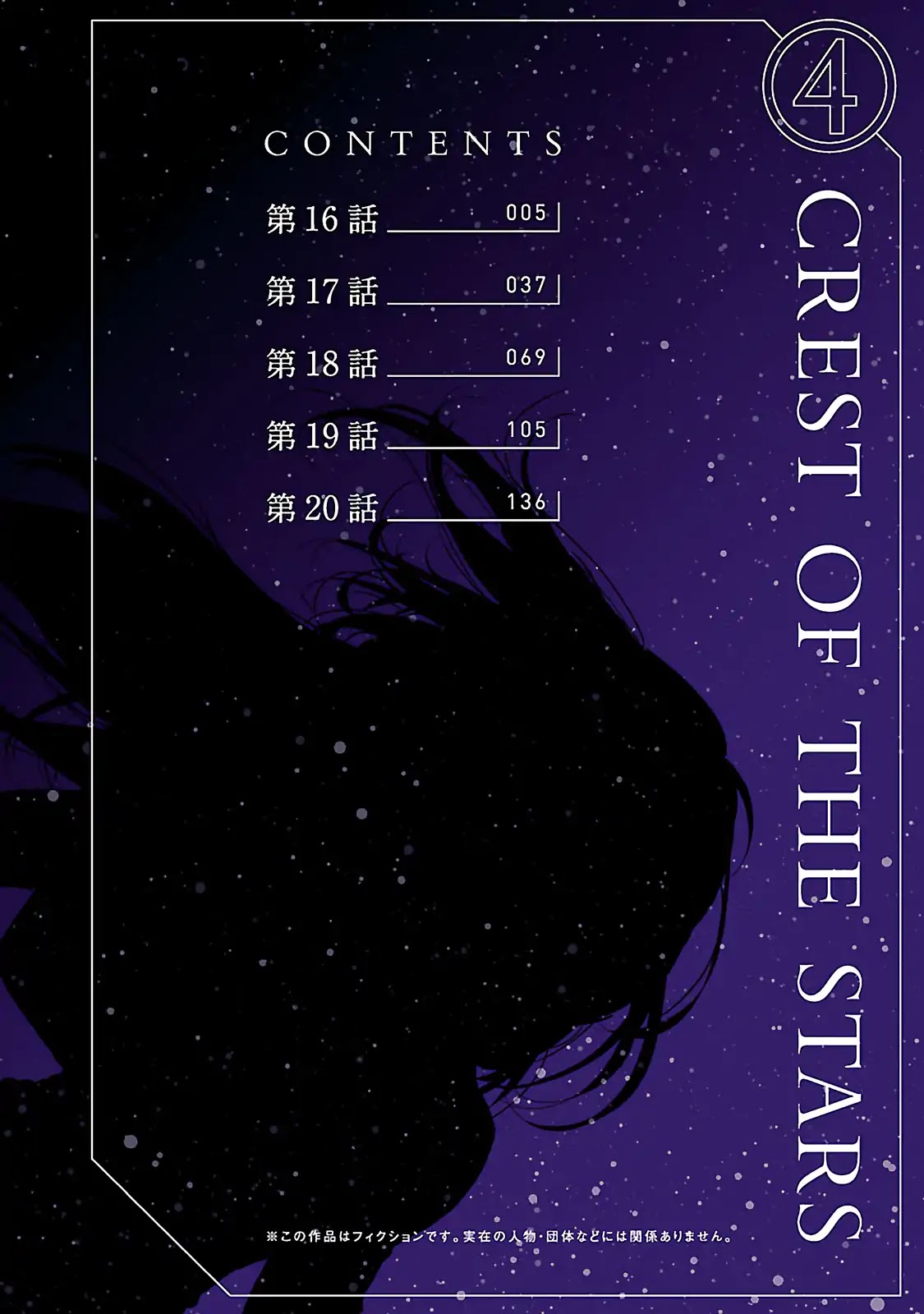 Seikai no Monshou (YONEMURA Kouichirou) Chapter 16 page 5 - Chapter 16