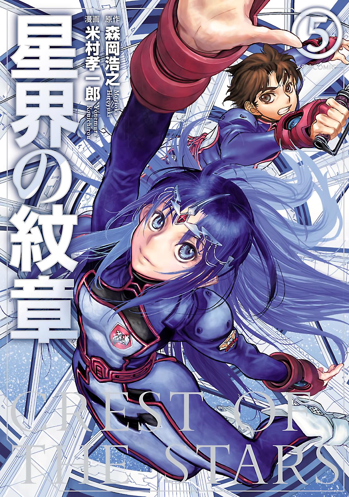 Seikai no Monshou (YONEMURA Kouichirou) Chapter 21 page 1 - Chapter 21