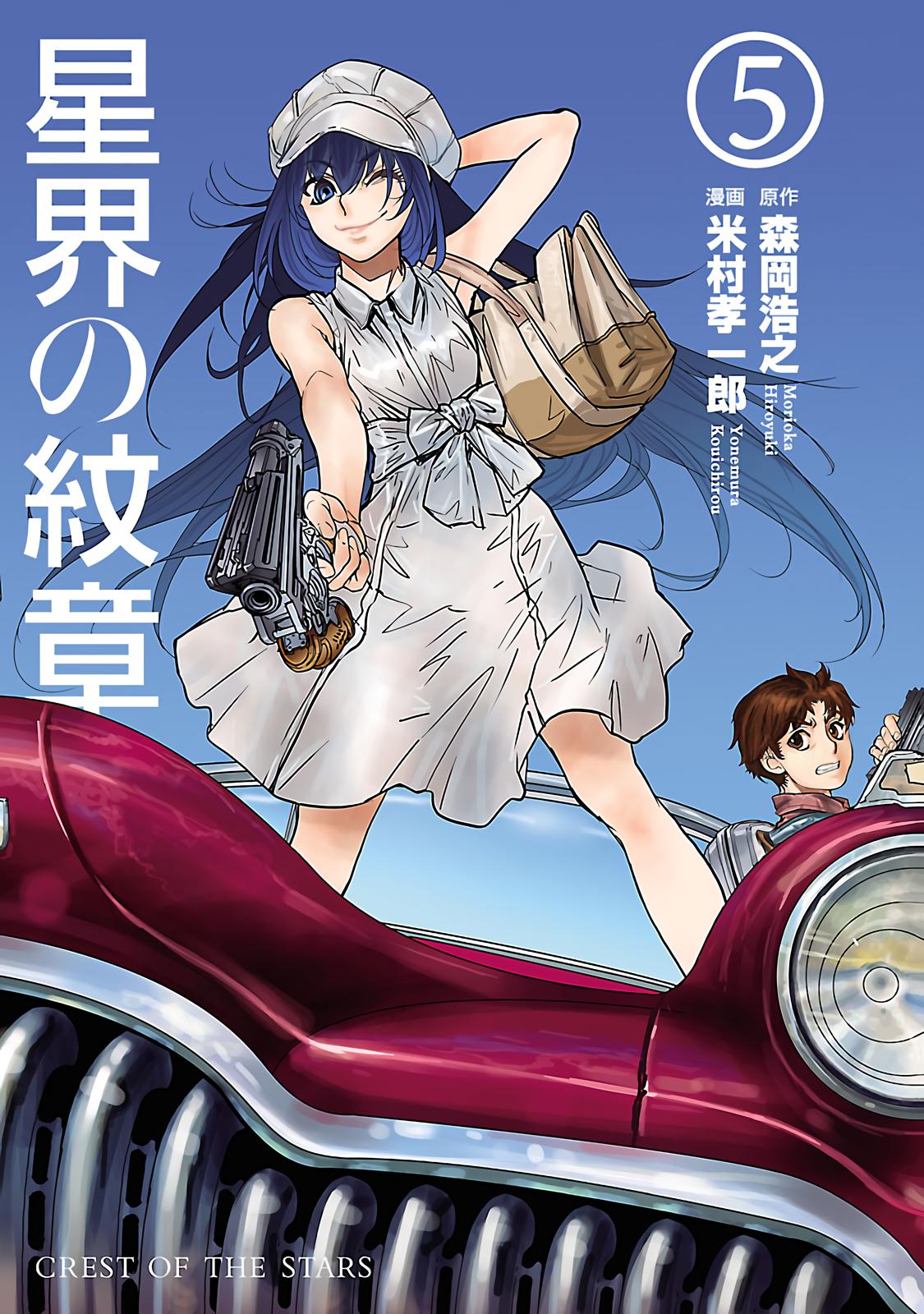 Seikai no Monshou (YONEMURA Kouichirou) Chapter 21 page 2 - Chapter 21