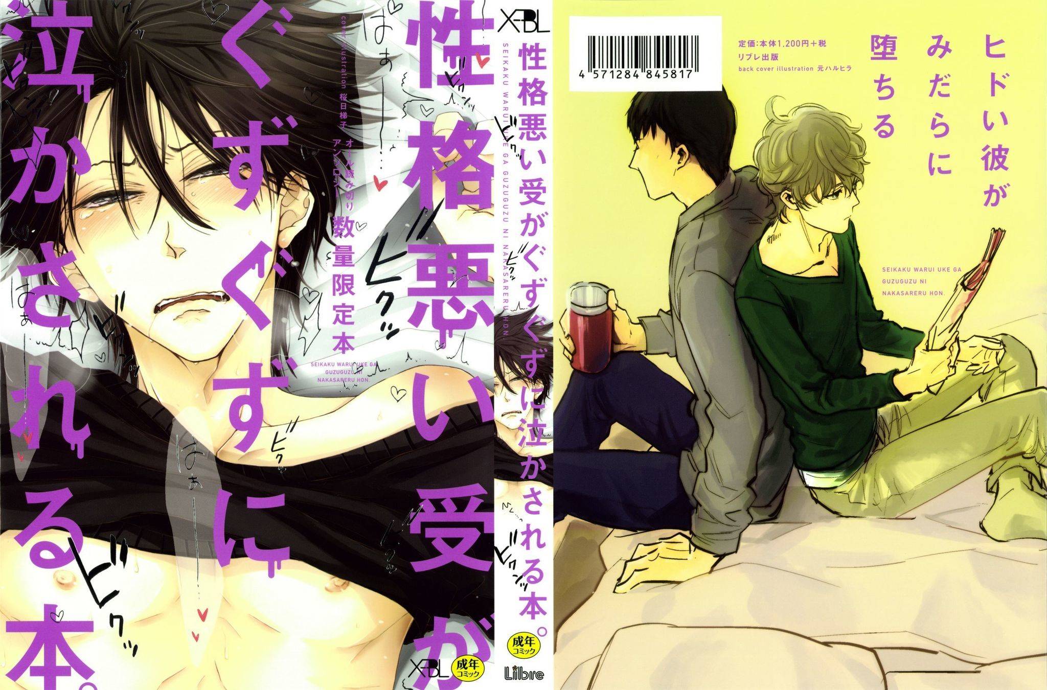 Seikaku Warui Uke Ga Guzuguzuni Nakasareru Hon Chapter 11 page 1 - Chapter 11: Dakaretei Otoko No.1 ni Odosareteimasu. (by Sakurabi Hashigo)