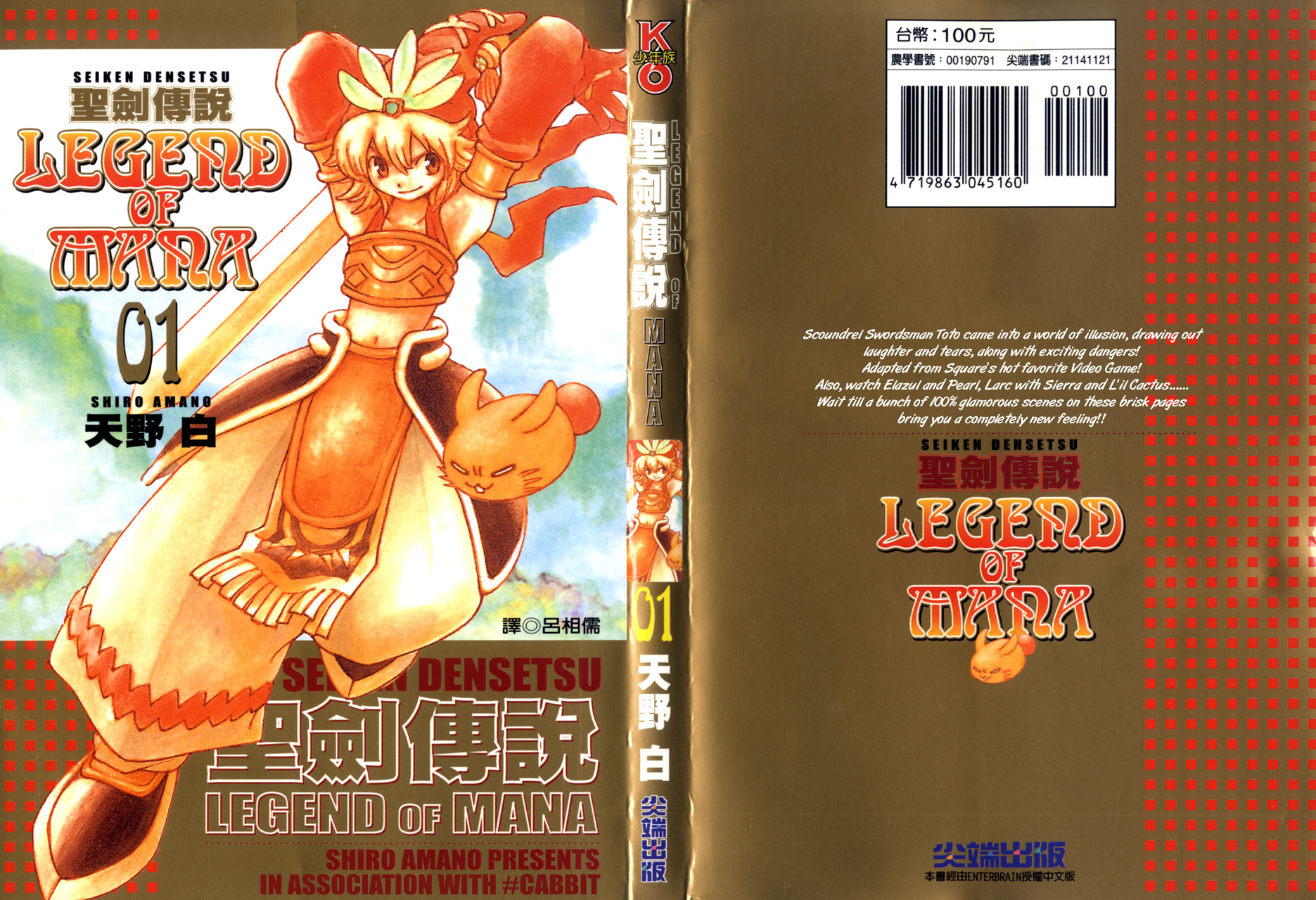 Seiken Densetsu: Legend of Mana Chapter 1 page 1 - Chapter 1: Domina