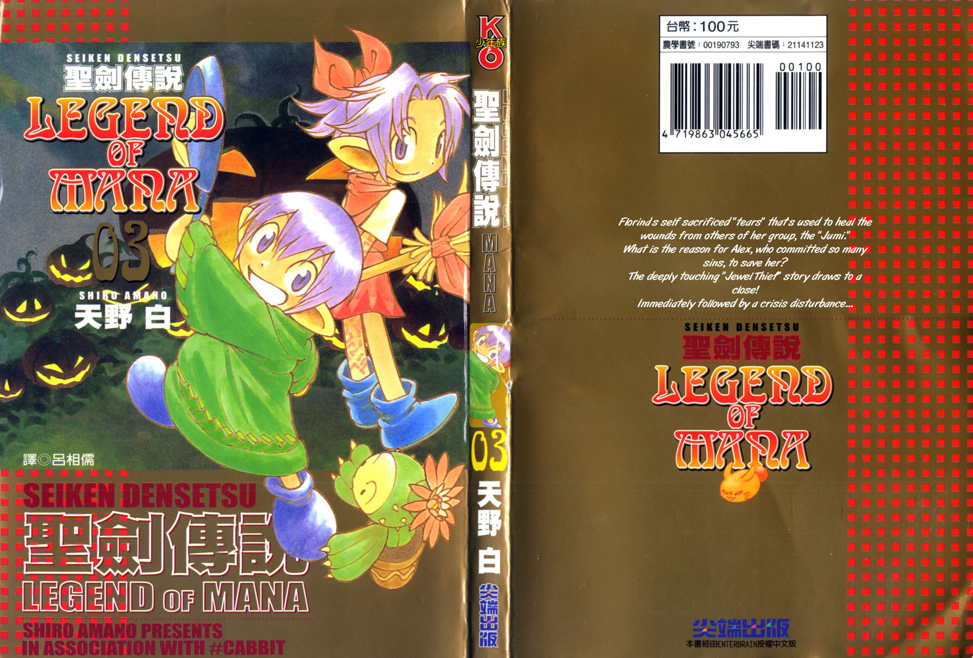 Seiken Densetsu: Legend of Mana Chapter 13 page 1 - Chapter 13: Lord of Jewels