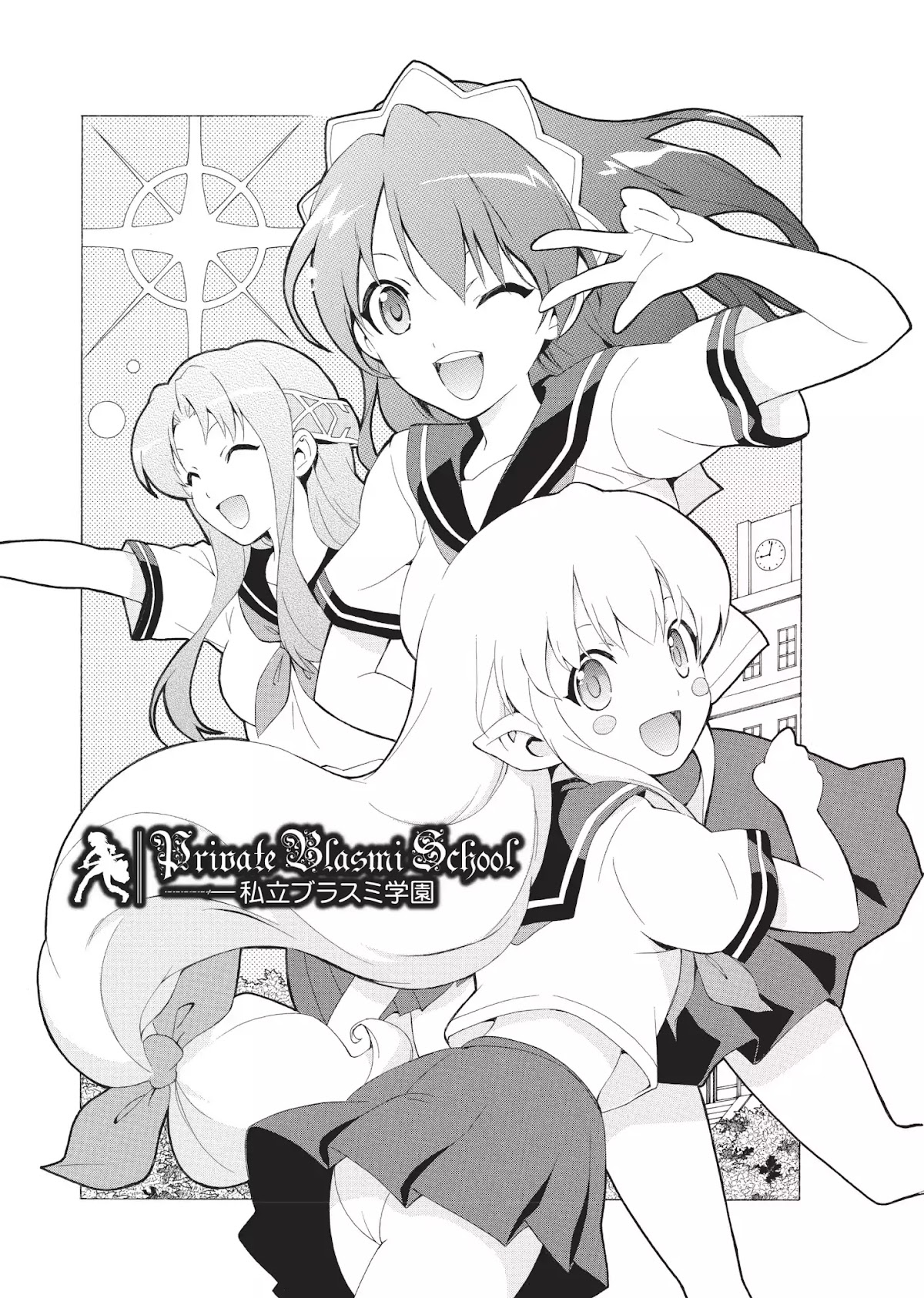 Seiken no Katanakaji Chapter 30.5 page 1 - Vol.6 Extra: Private Blasmi School