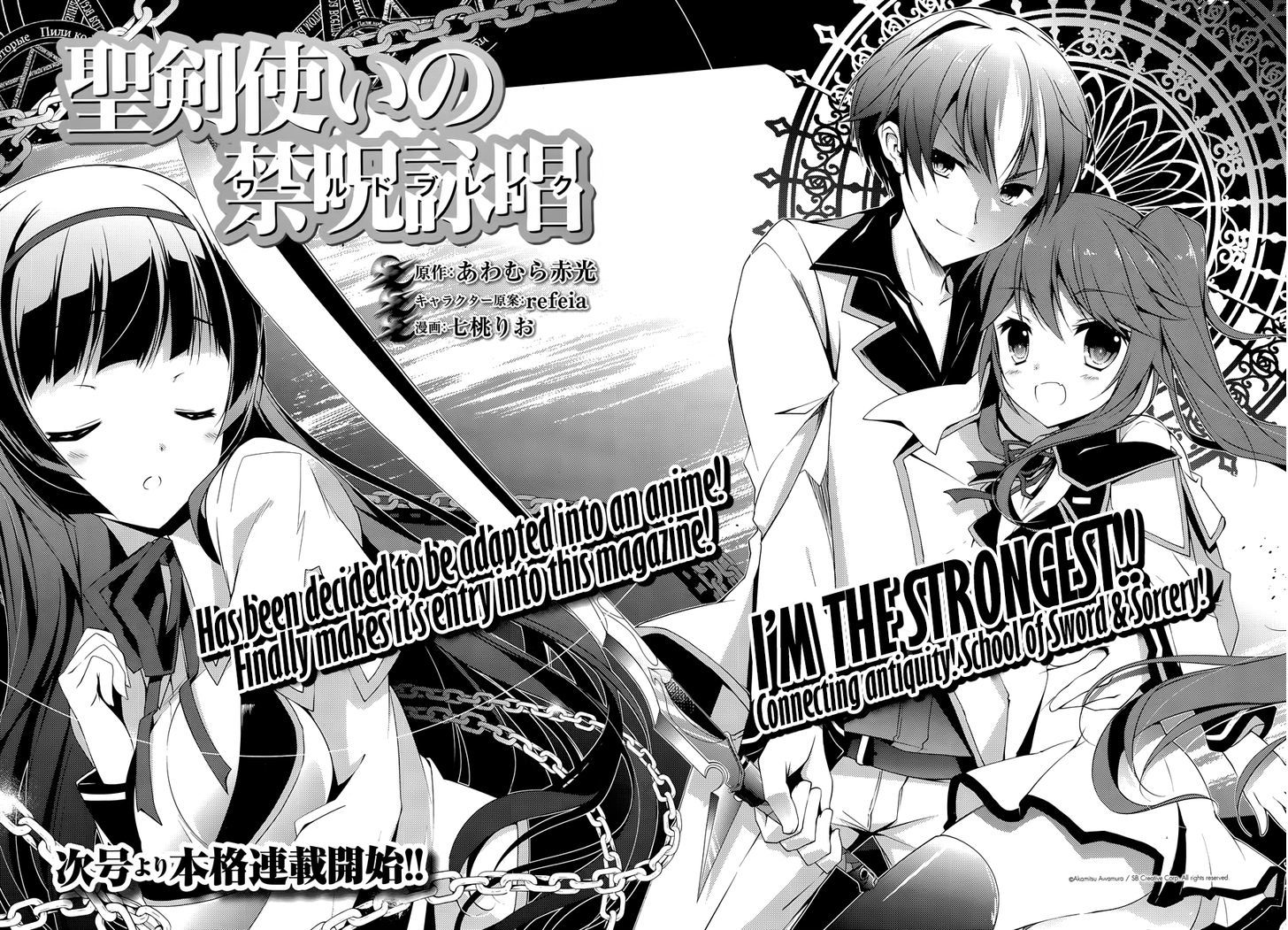 Seiken Tsukai no Kinju Eishou Chapter 0 page 5 - Chapter 0 : Chapter Preview