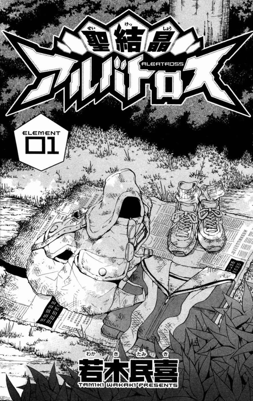 Seikesshou Albatross Chapter 1 page 3 - Chapter 1