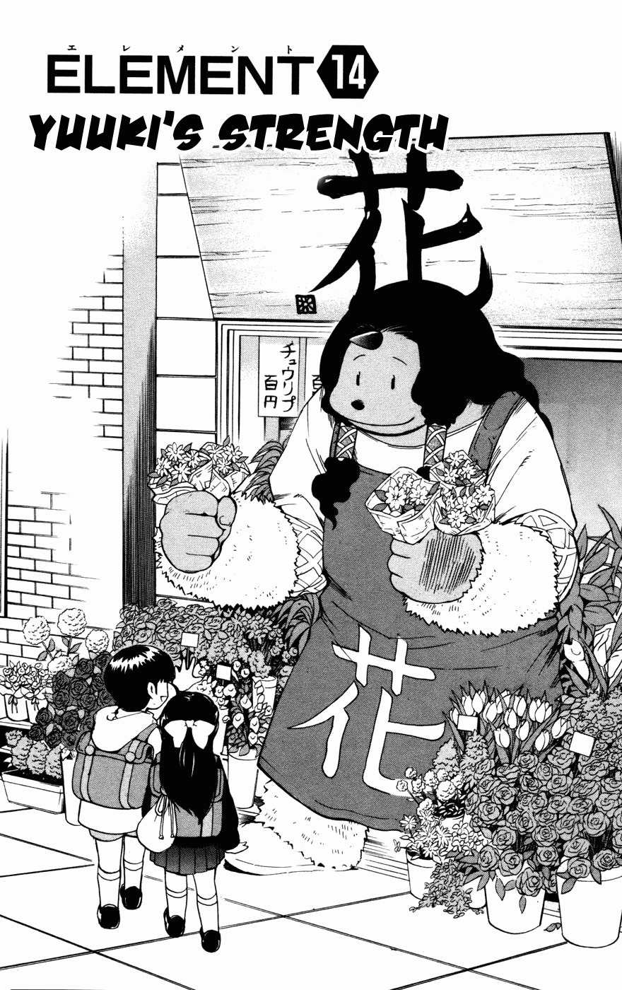 Seikesshou Albatross Chapter 14 page 1 - Chapter 14: Yuuki's Strength