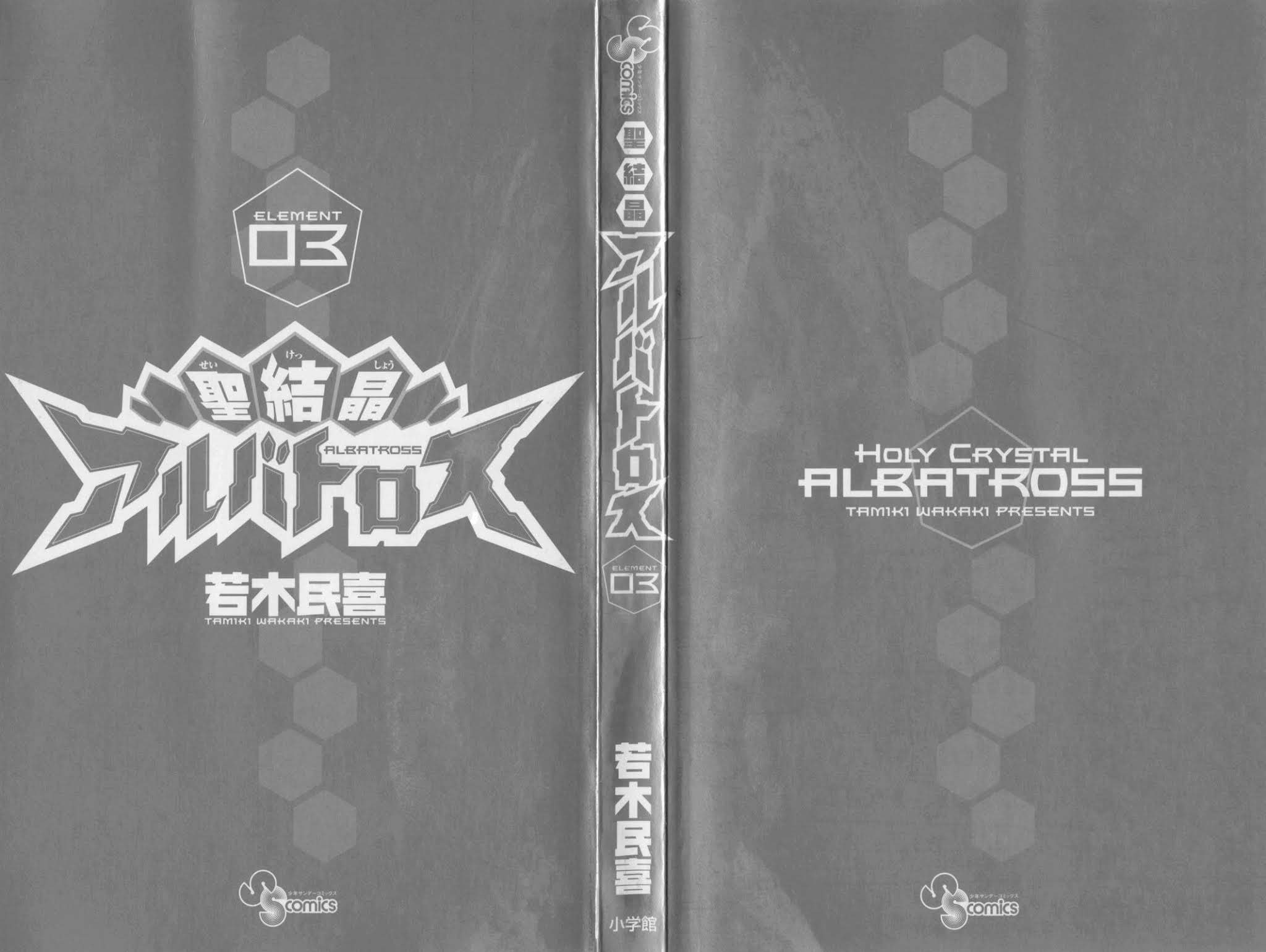Seikesshou Albatross Chapter 18 page 2 - Chapter 18: Closed Door