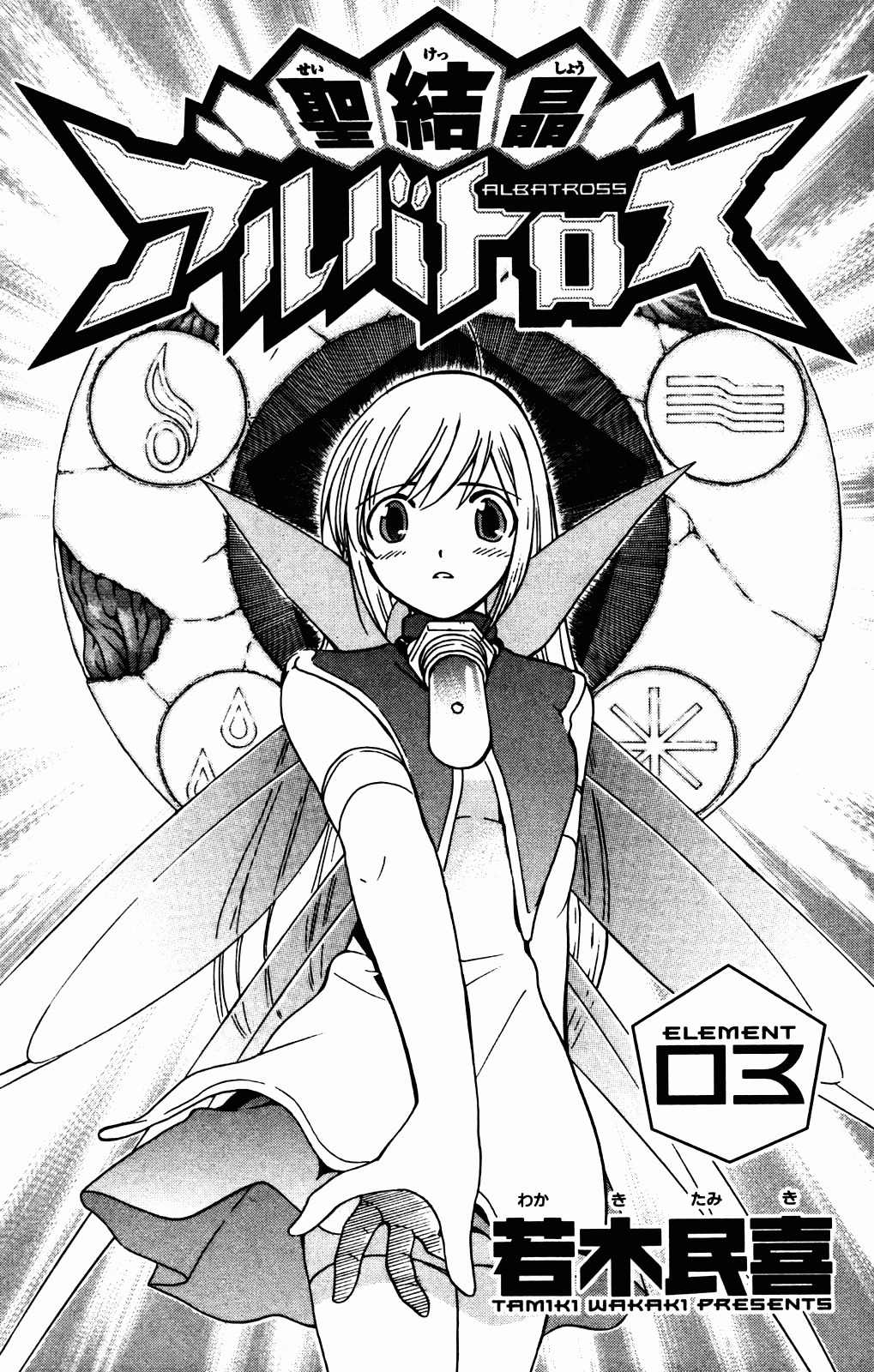 Seikesshou Albatross Chapter 18 page 3 - Chapter 18: Closed Door