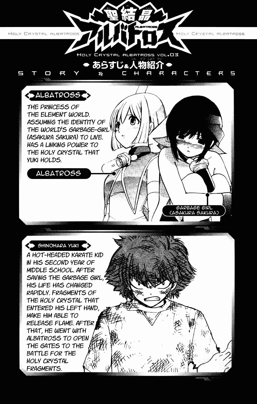 Seikesshou Albatross Chapter 18 page 4 - Chapter 18: Closed Door