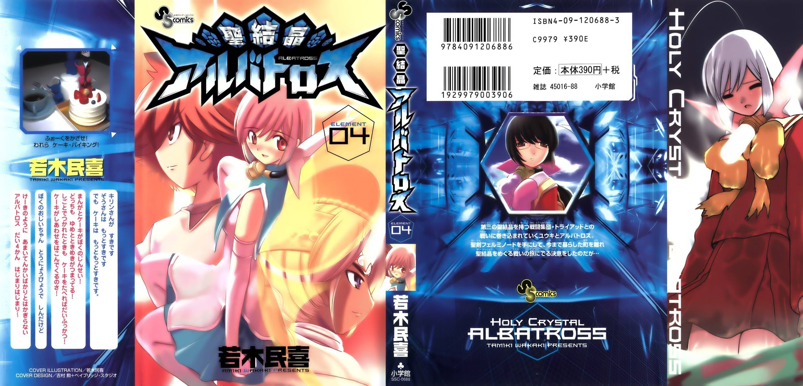 Seikesshou Albatross Chapter 28 page 1 - Chapter 28: The Light from the Homeland