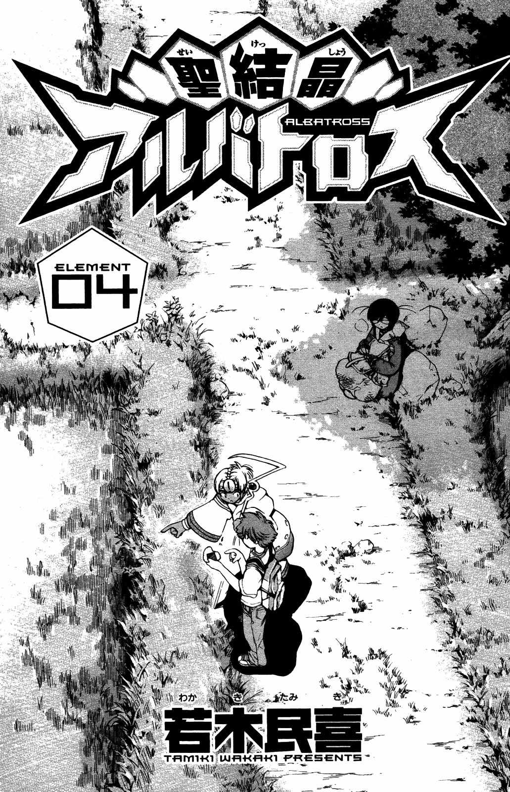 Seikesshou Albatross Chapter 28 page 3 - Chapter 28: The Light from the Homeland