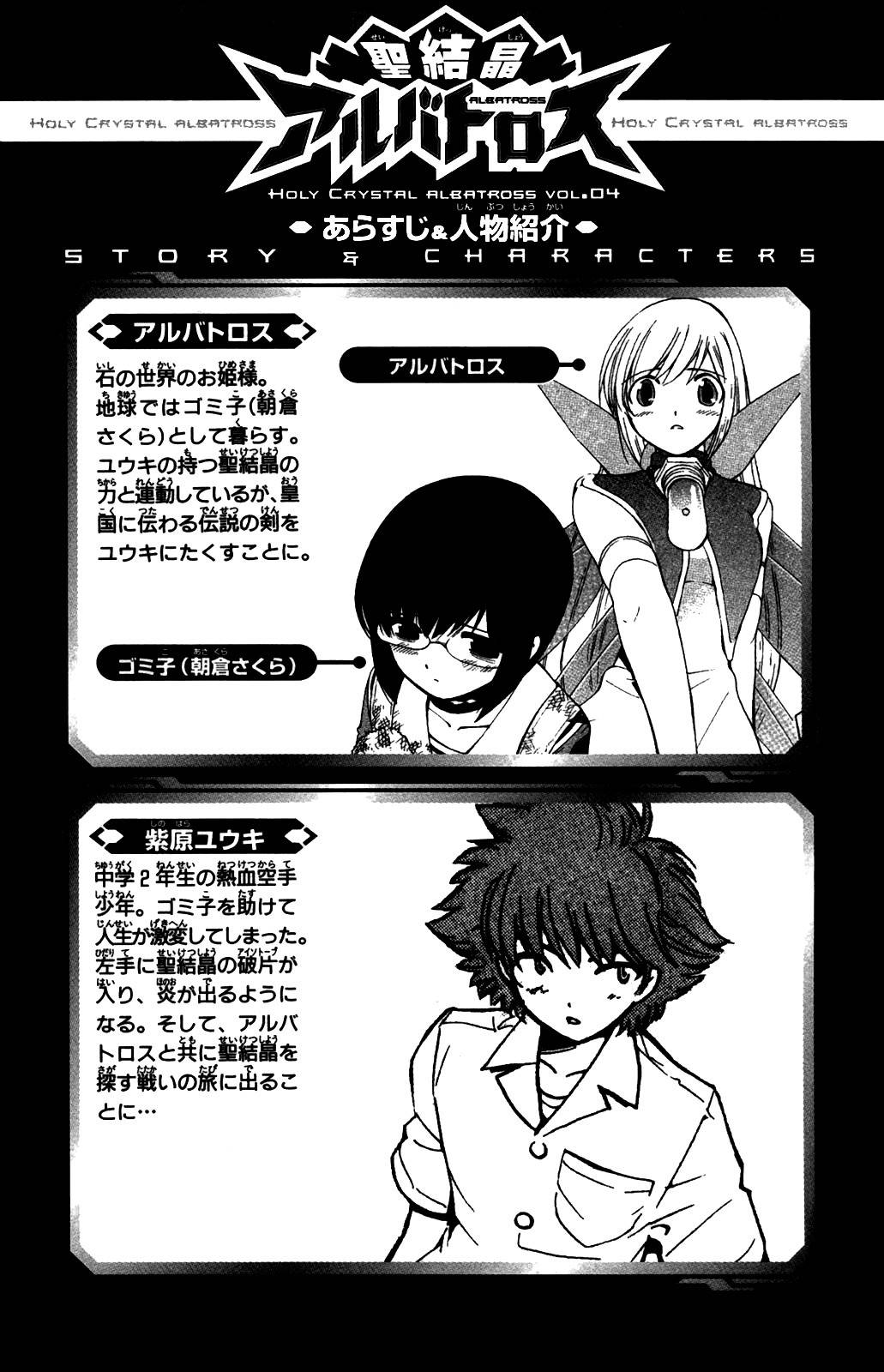 Seikesshou Albatross Chapter 28 page 4 - Chapter 28: The Light from the Homeland