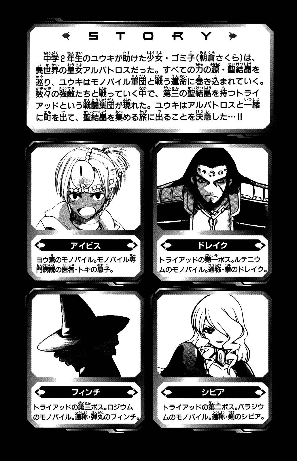 Seikesshou Albatross Chapter 28 page 5 - Chapter 28: The Light from the Homeland
