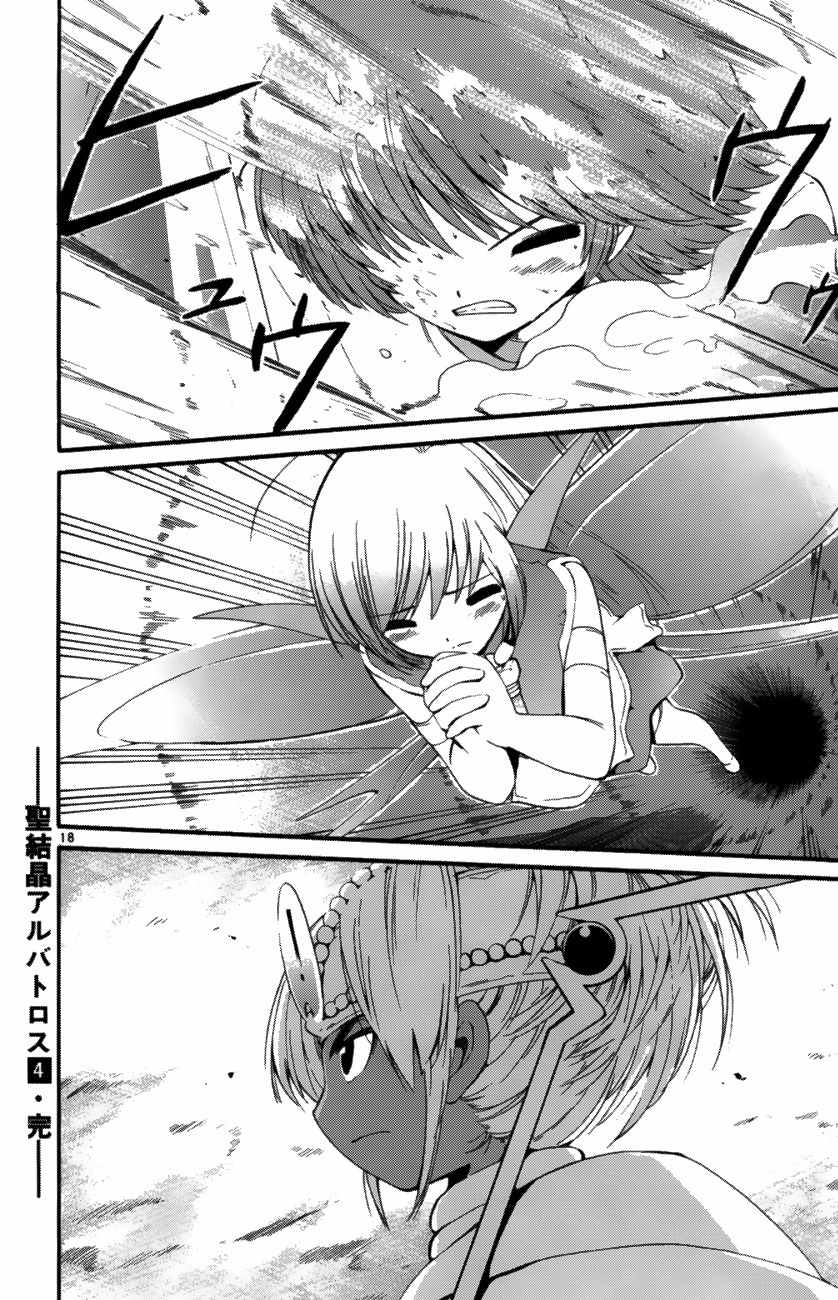 Seikesshou Albatross Chapter 37 page 18 - Chapter 37: No Exit