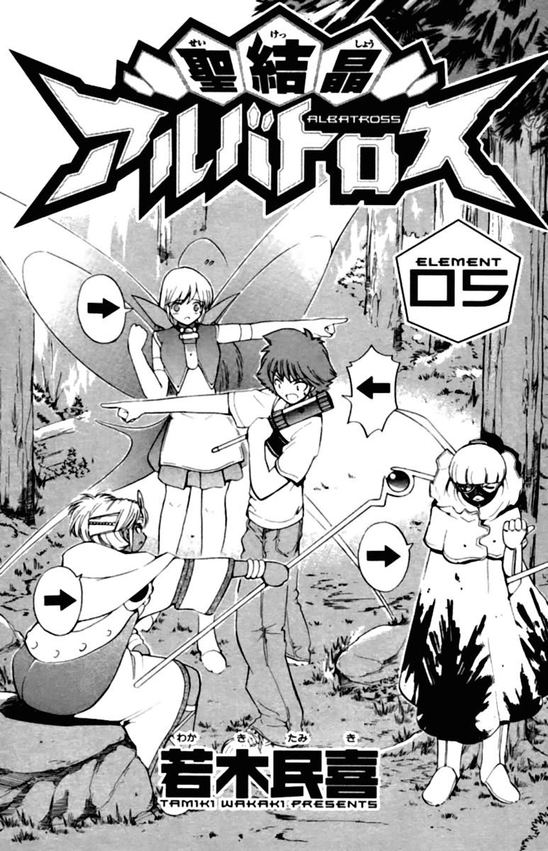 Seikesshou Albatross Chapter 38 page 5 - Chapter 38: Fire and Ice