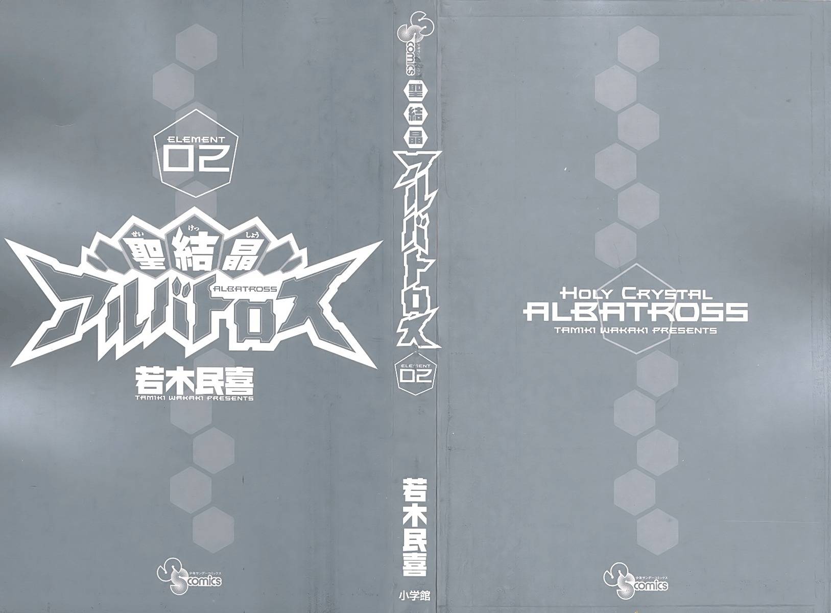 Seikesshou Albatross Chapter 8 page 2 - Chapter 8: Jewel Index