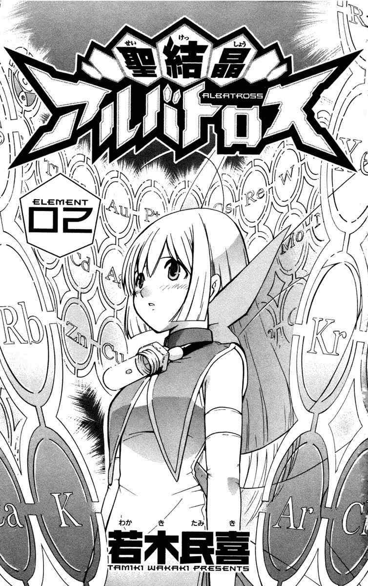 Seikesshou Albatross Chapter 8 page 4 - Chapter 8: Jewel Index