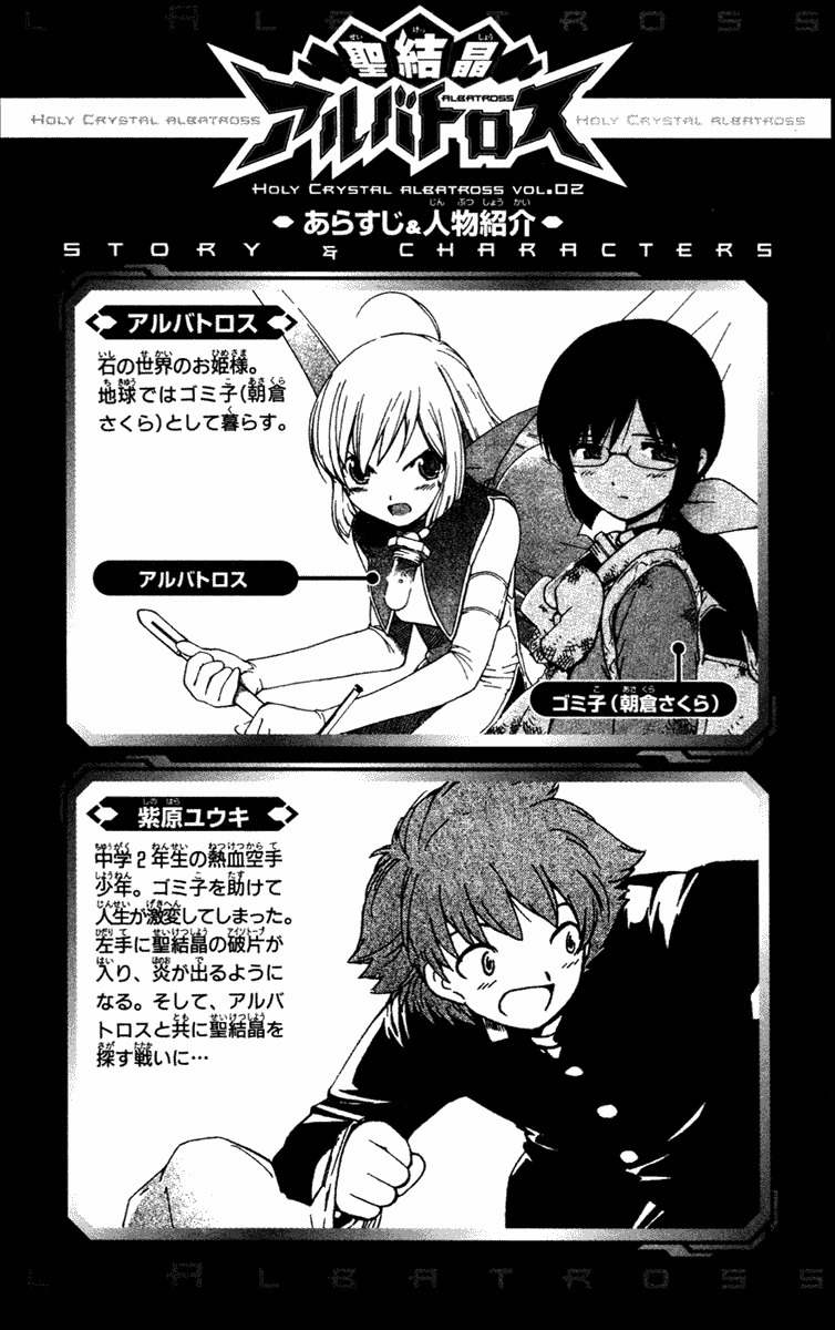 Seikesshou Albatross Chapter 8 page 5 - Chapter 8: Jewel Index