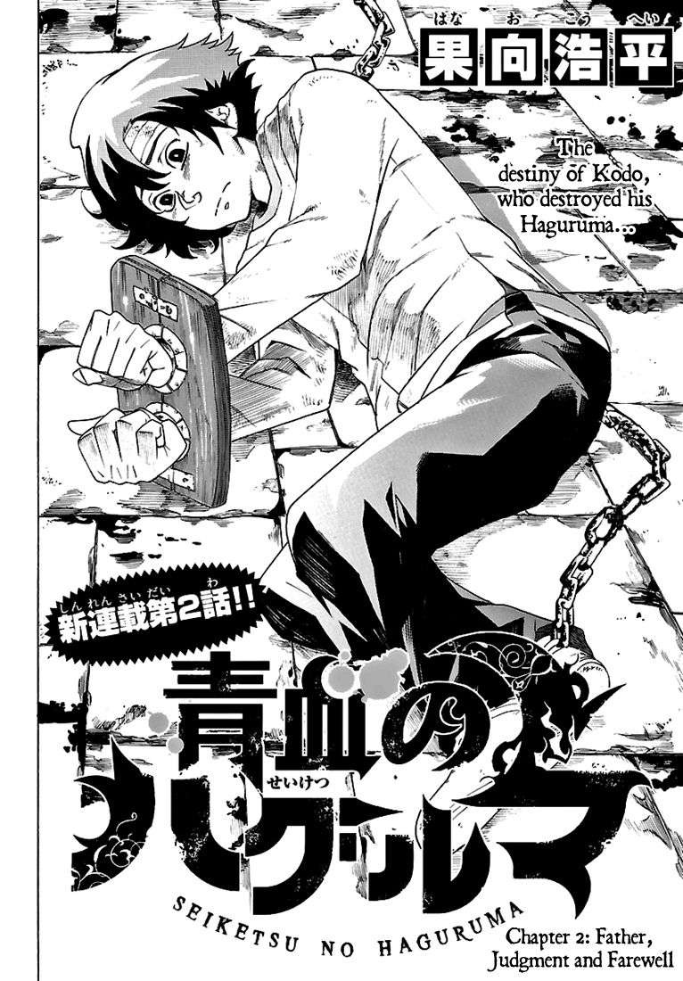 Seiketsu no Haguruma Chapter 2 page 3 - Chapter 2 : Father, Judgment and Farewell