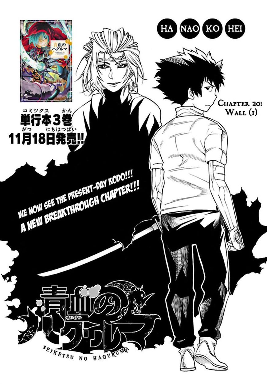 Seiketsu no Haguruma Chapter 20 page 3 - Chapter 20