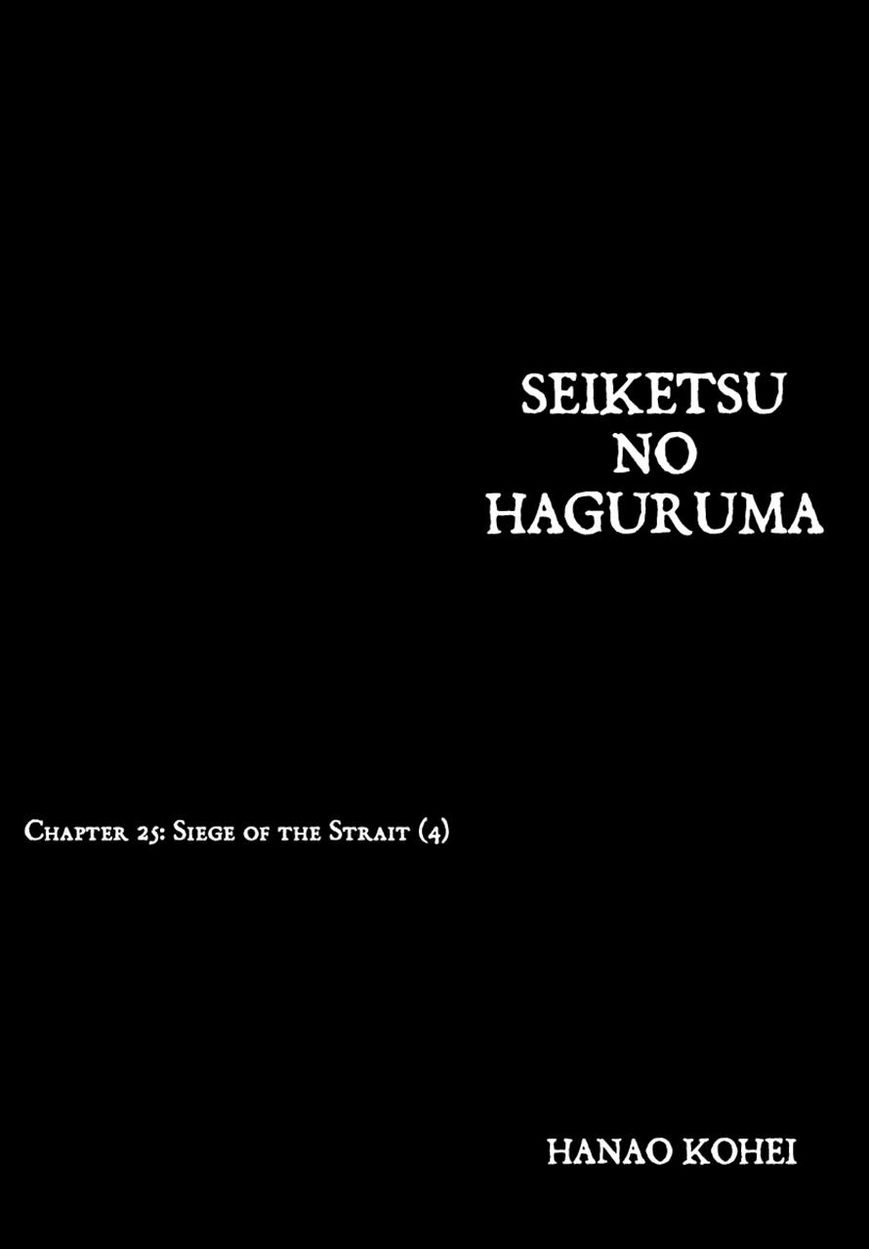 Seiketsu no Haguruma Chapter 25 page 1 - Chapter 25