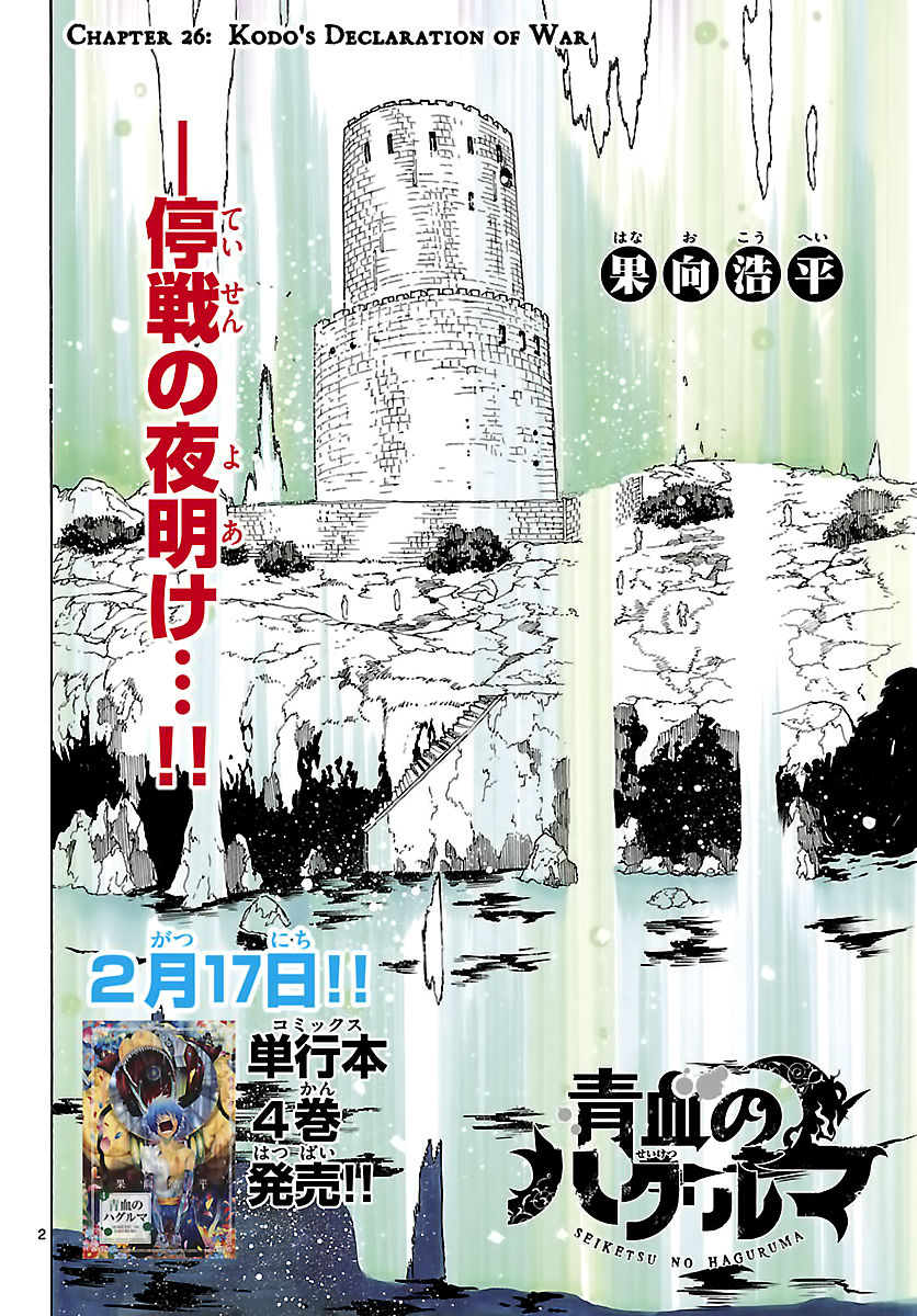 Seiketsu no Haguruma Chapter 26 page 2 - Chapter 26 : Kodo's Declaration of War