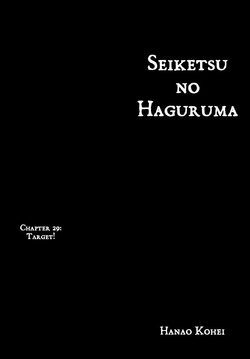 Seiketsu no Haguruma Chapter 29 page 1 - Chapter 29